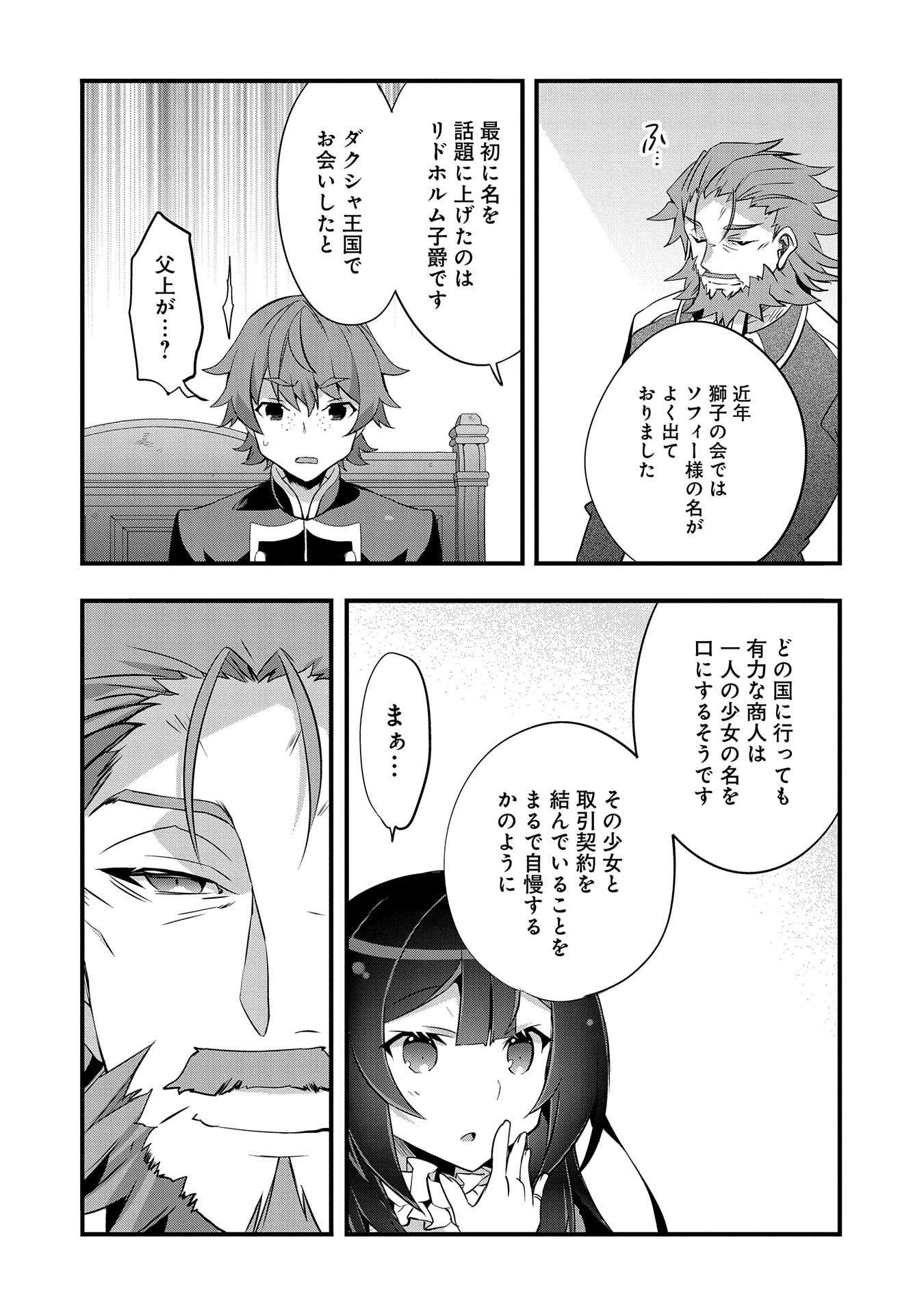 転生前は男だったので逆ハーレムはお断りしております 第19話 - Page 28