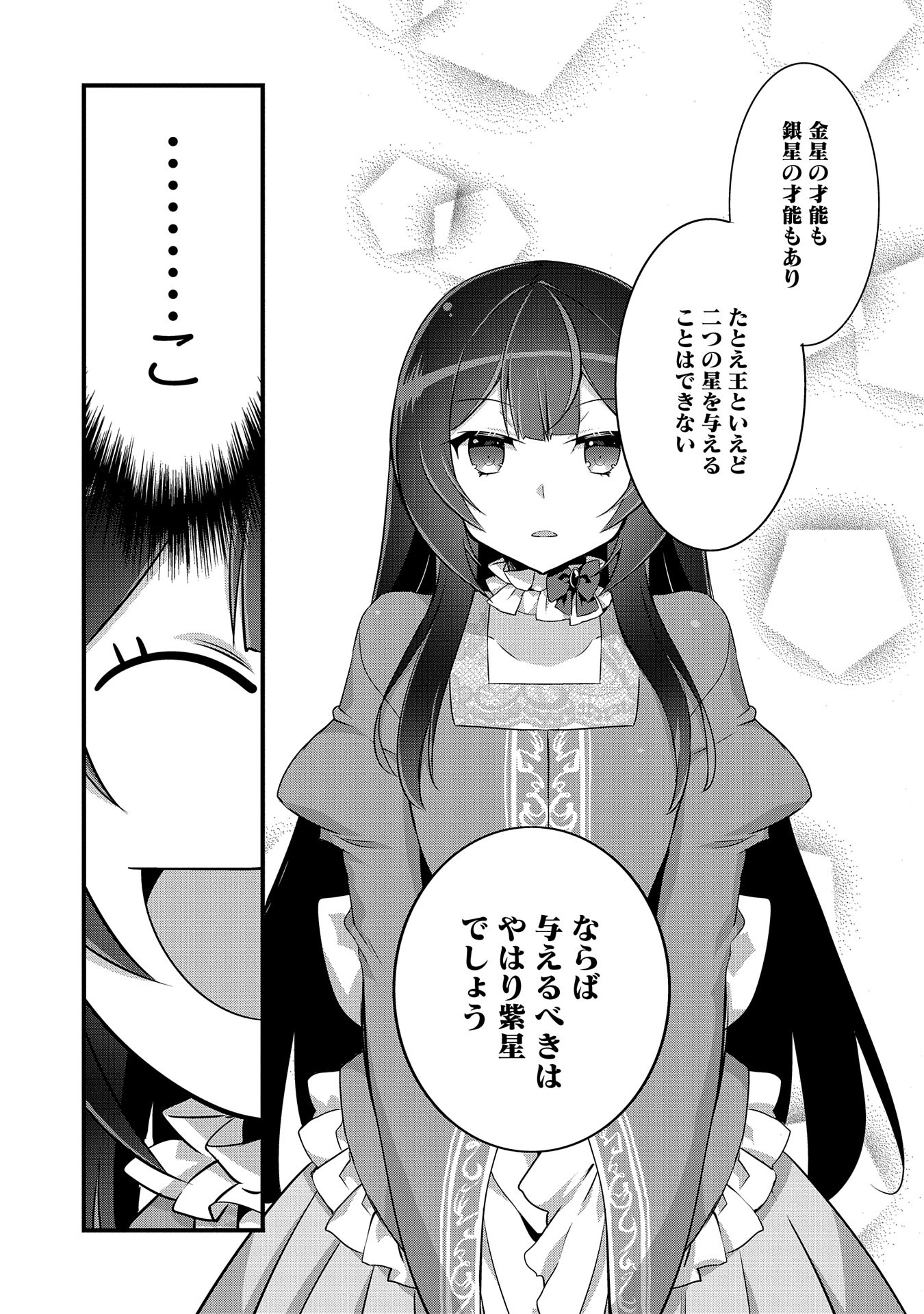 転生前は男だったので逆ハーレムはお断りしております 第19話 - Page 30