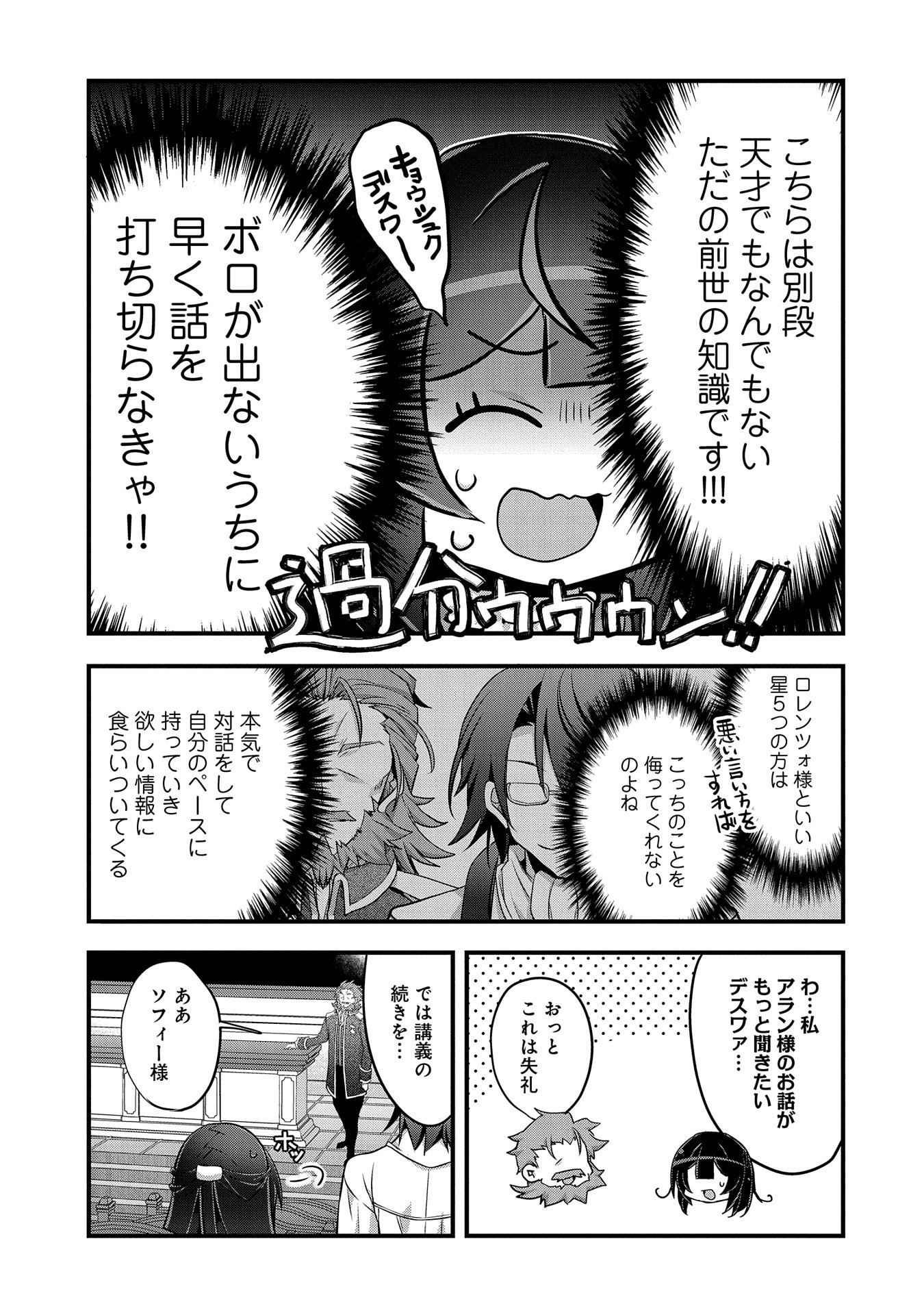 転生前は男だったので逆ハーレムはお断りしております 第19話 - Page 31