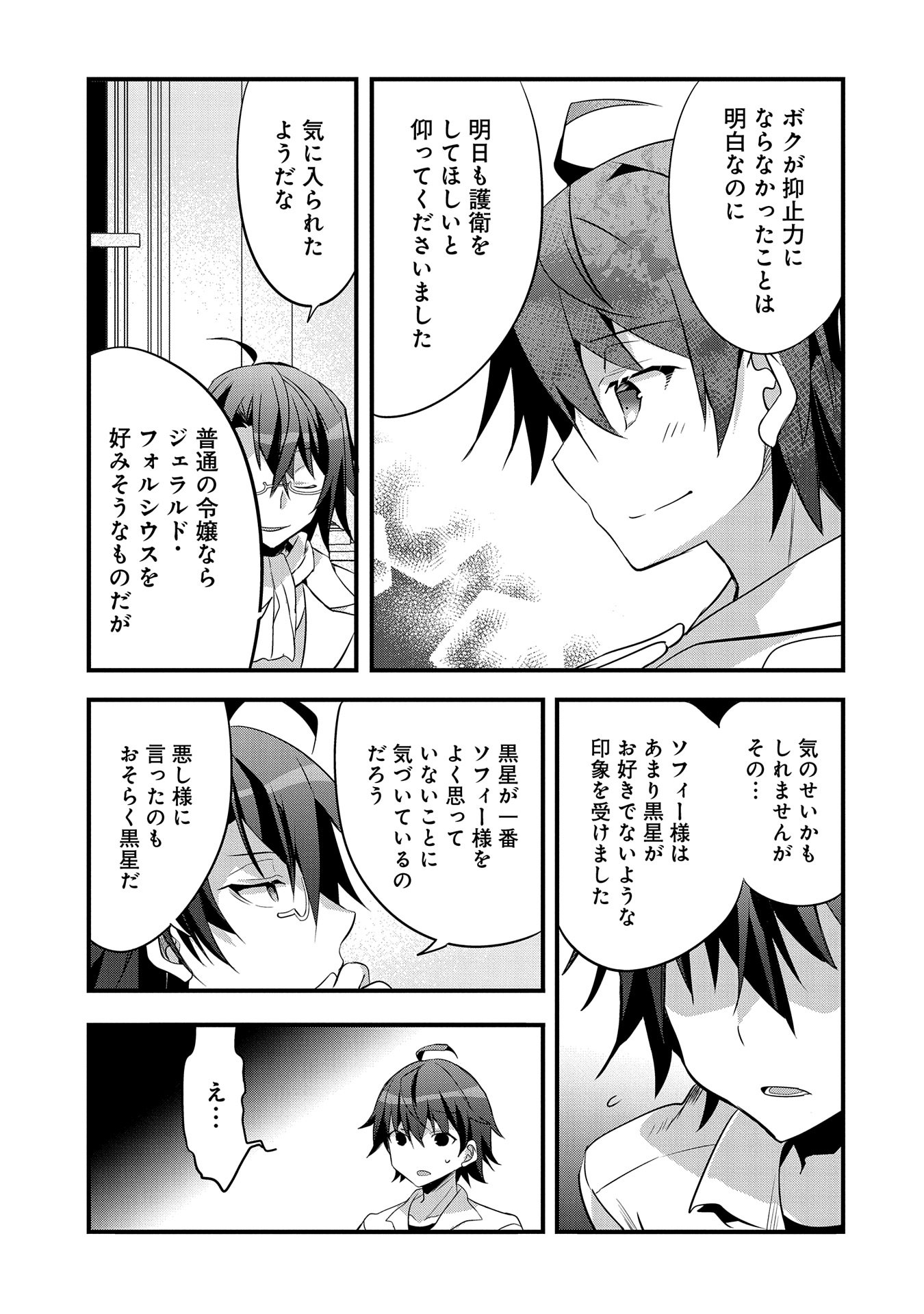 転生前は男だったので逆ハーレムはお断りしております 第19話 - Page 37