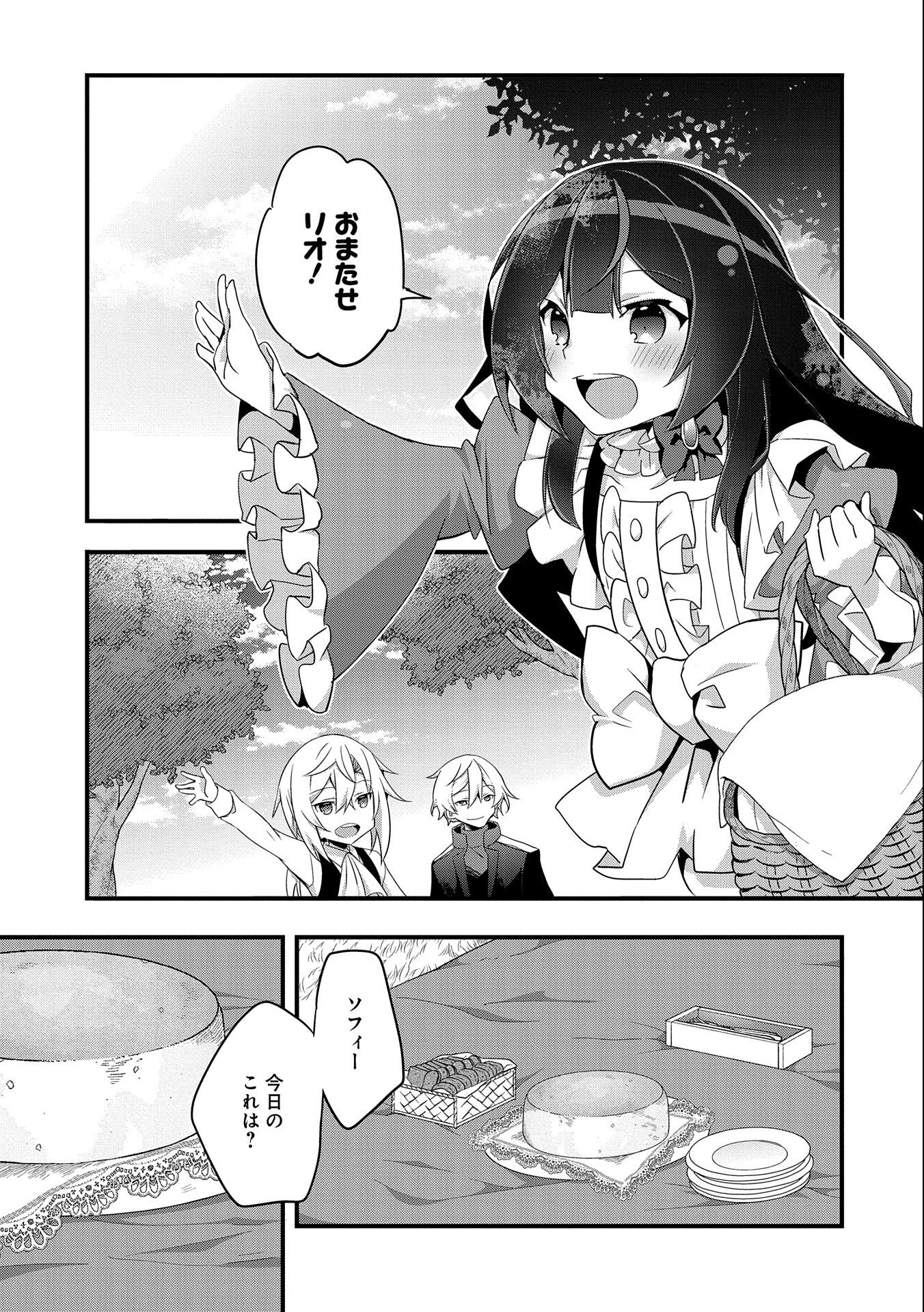 転生前は男だったので逆ハーレムはお断りしております 第2話 - Page 7