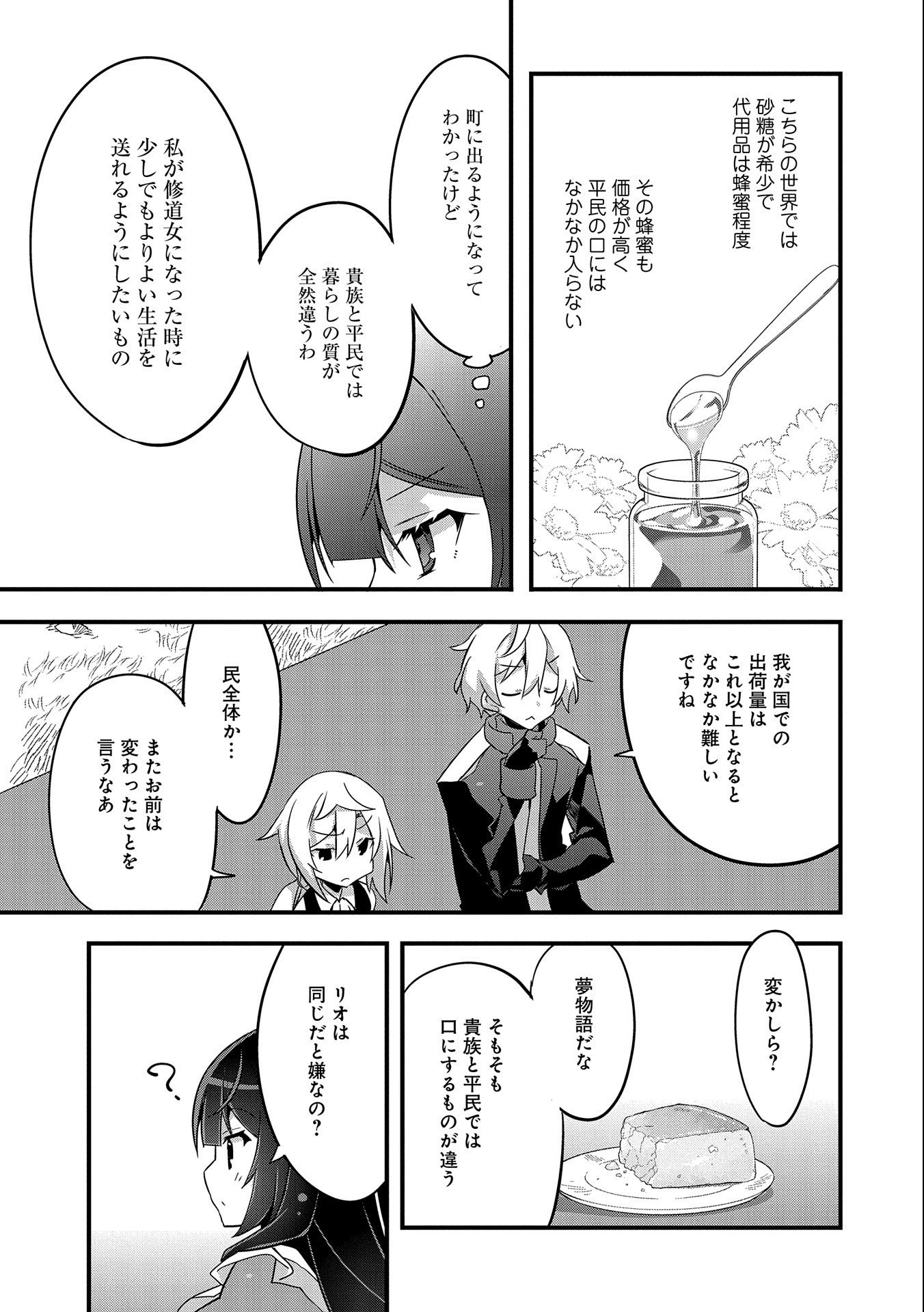 転生前は男だったので逆ハーレムはお断りしております 第2話 - Page 19