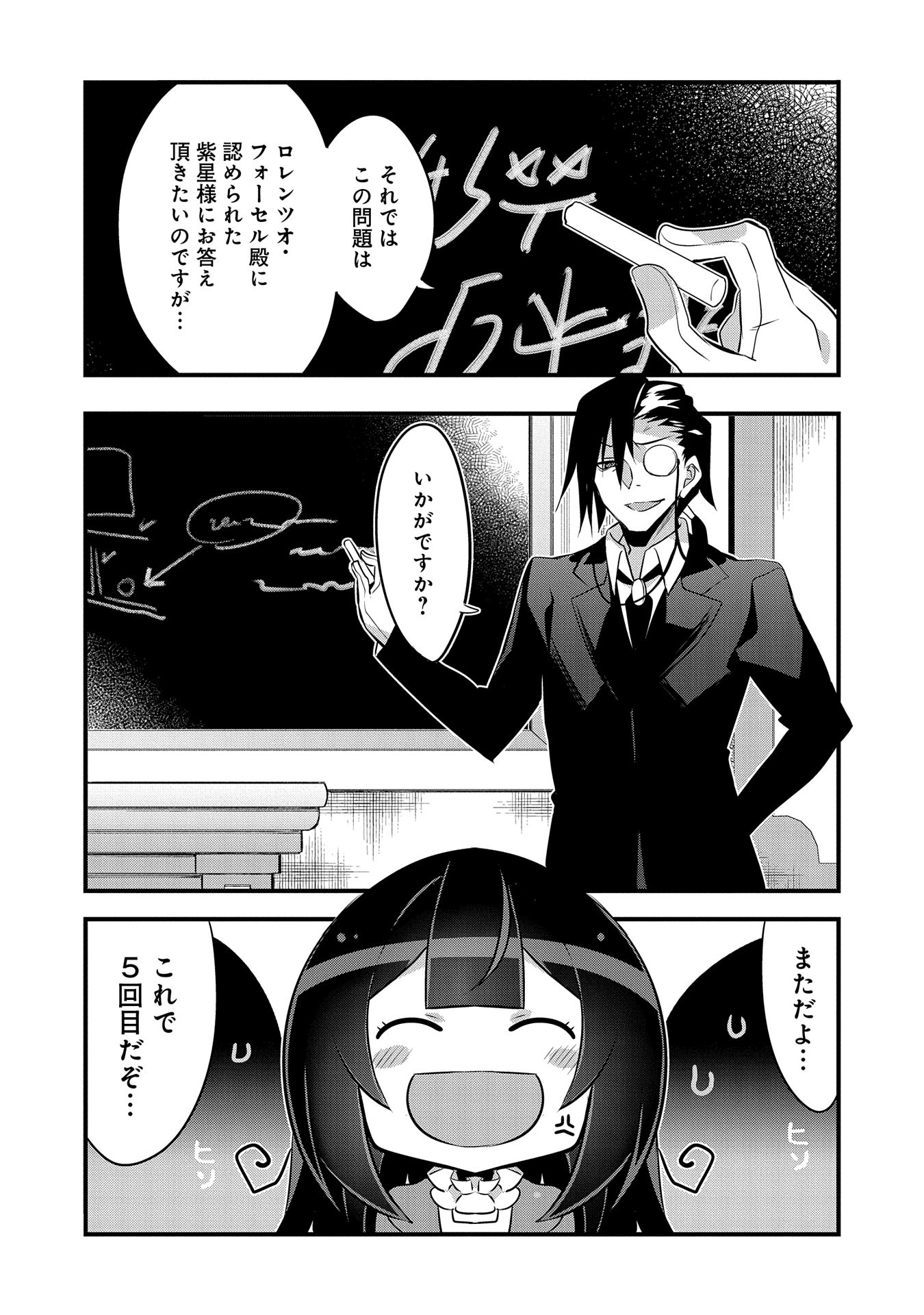 転生前は男だったので逆ハーレムはお断りしております 第21話 - Page 2