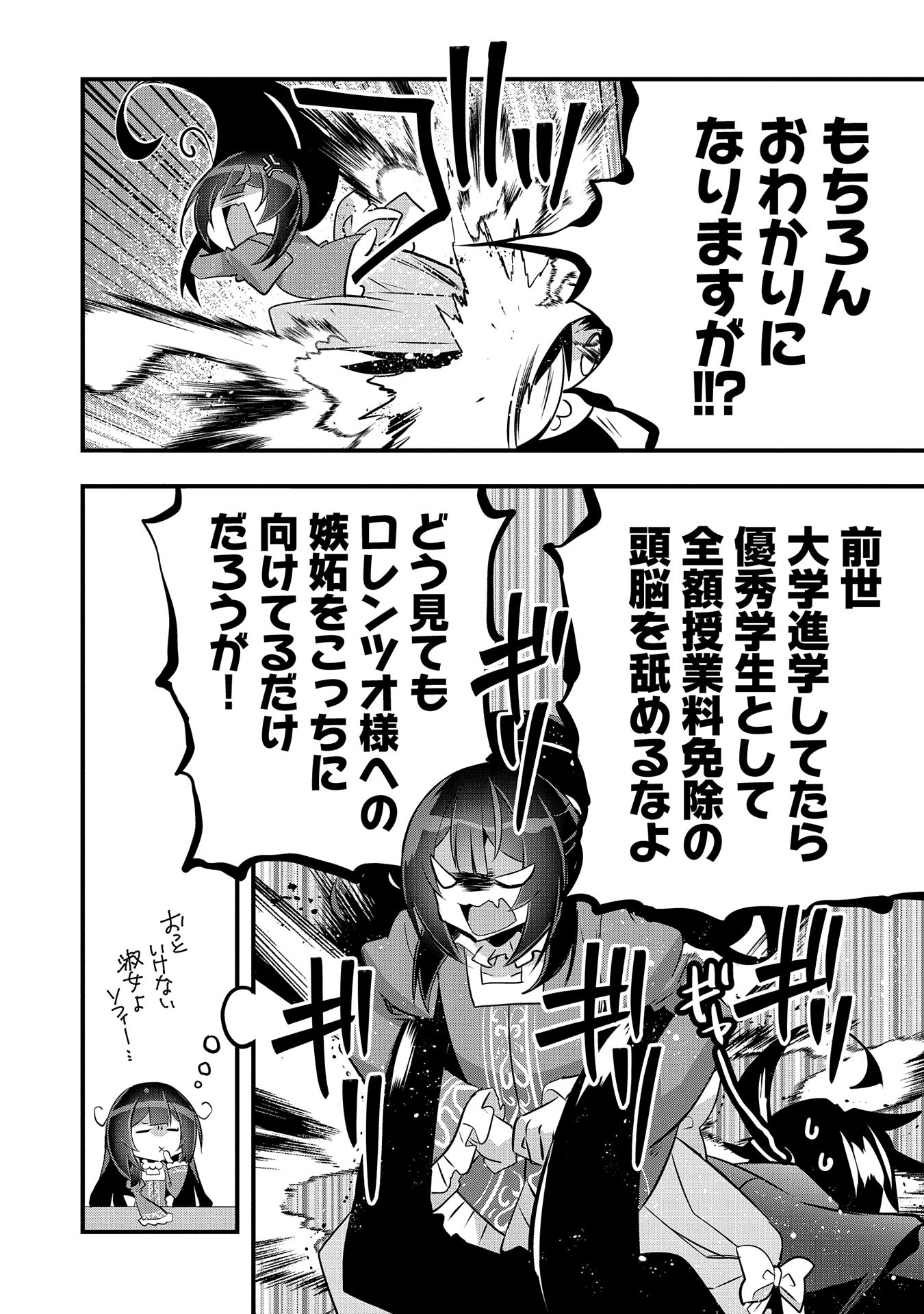 転生前は男だったので逆ハーレムはお断りしております 第21話 - Page 4