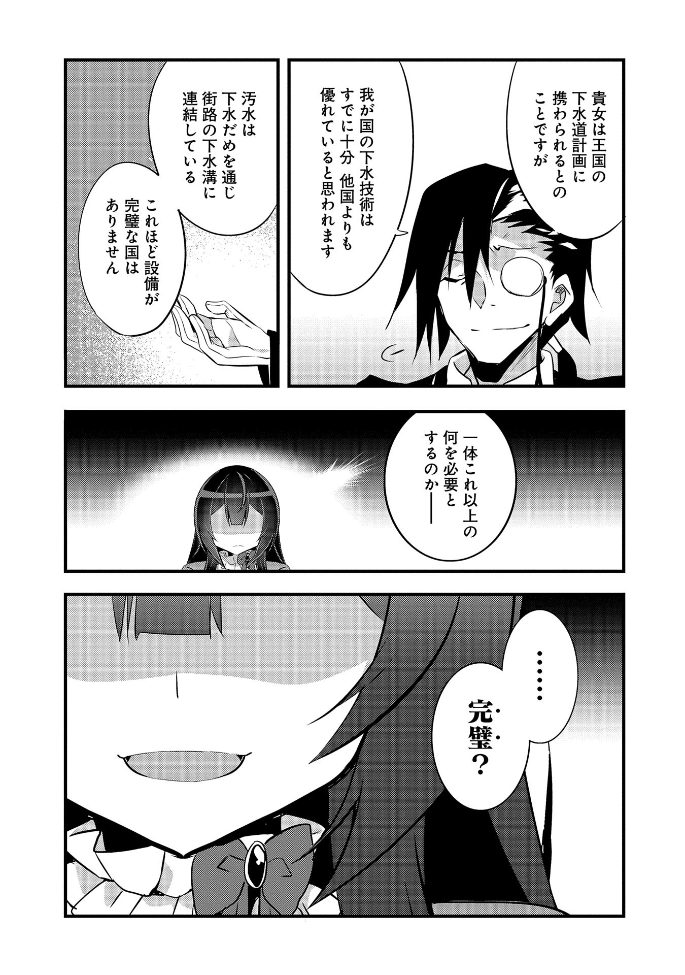 転生前は男だったので逆ハーレムはお断りしております 第21話 - Page 5