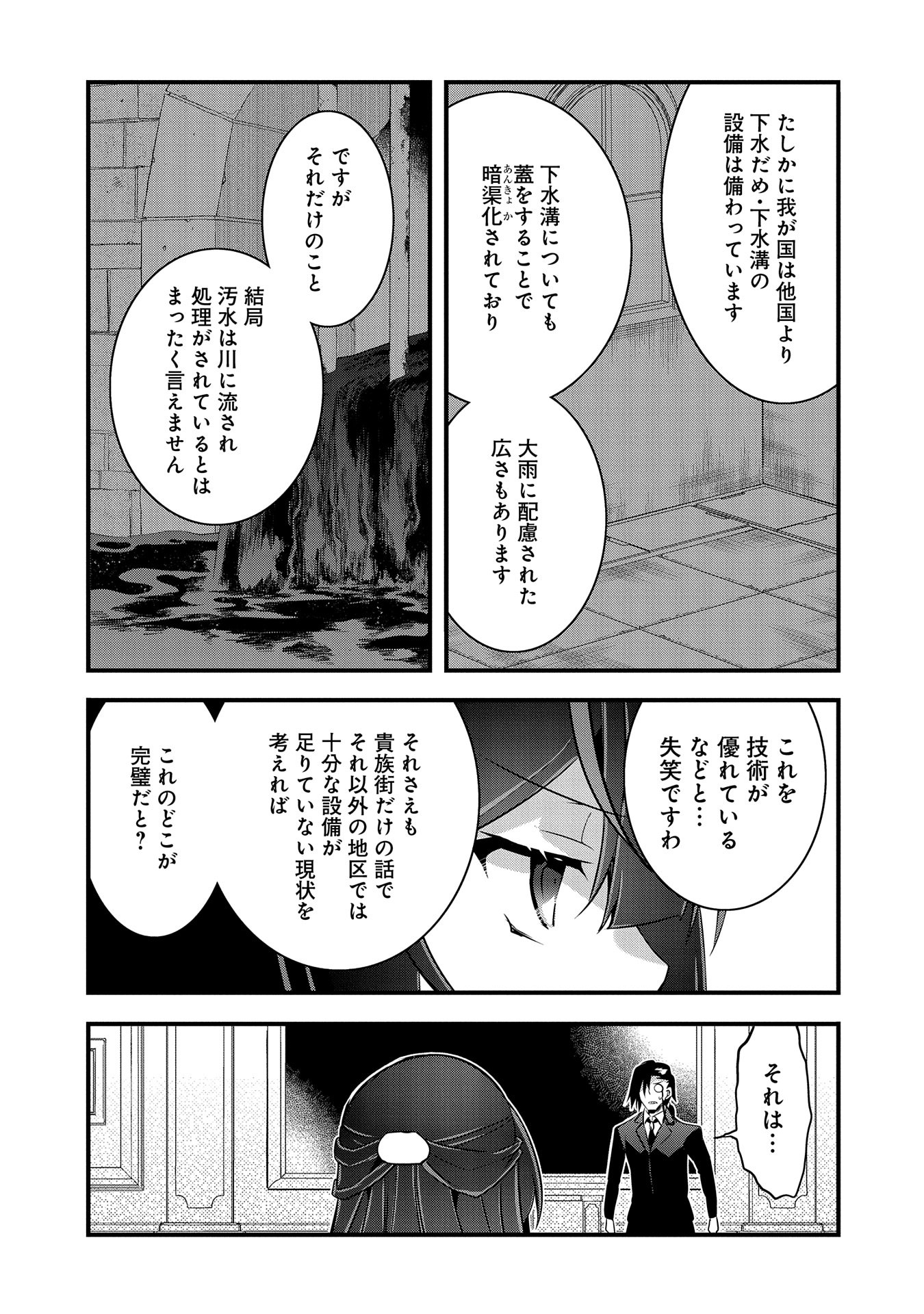 転生前は男だったので逆ハーレムはお断りしております 第21話 - Page 7