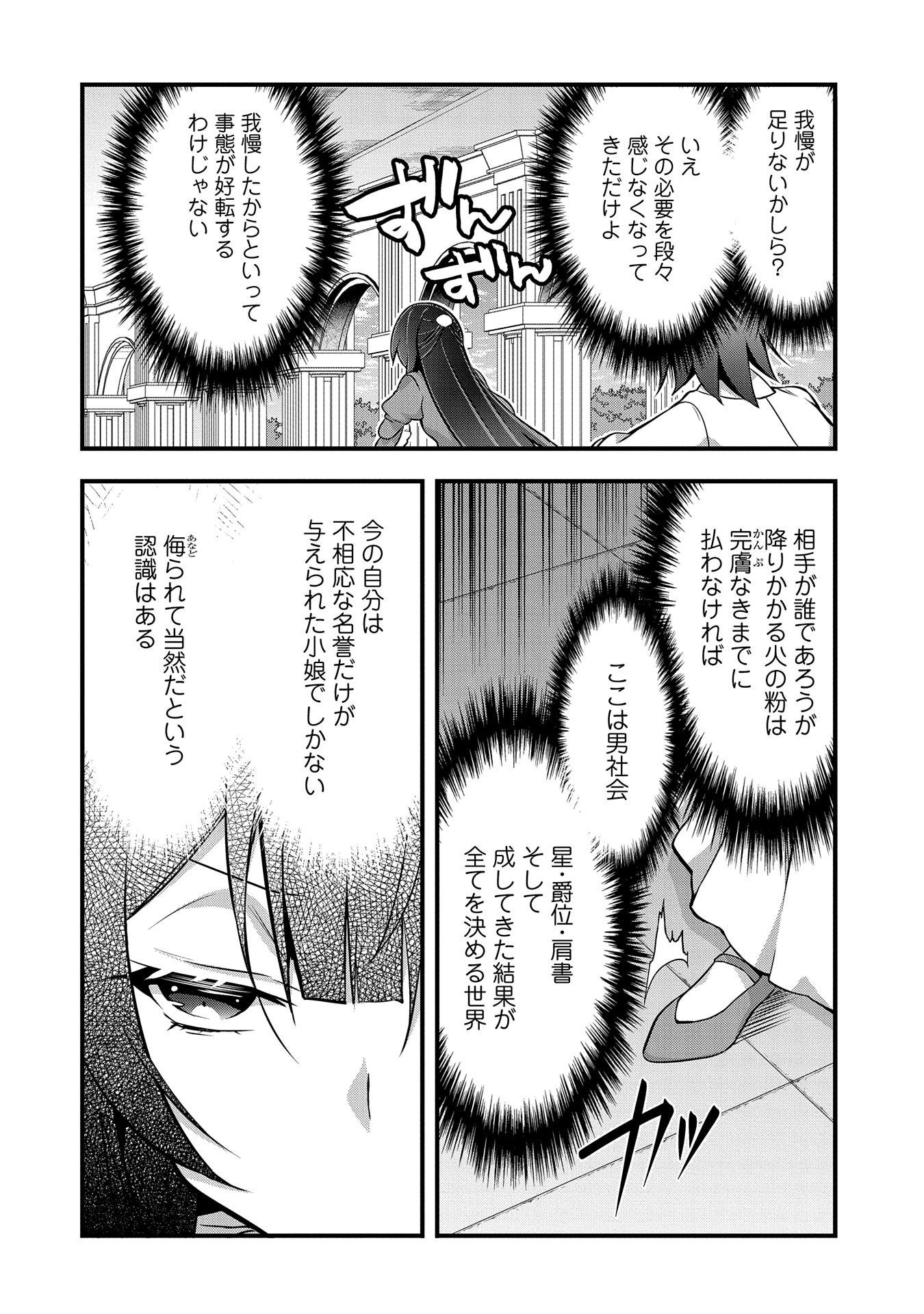 転生前は男だったので逆ハーレムはお断りしております 第21話 - Page 10