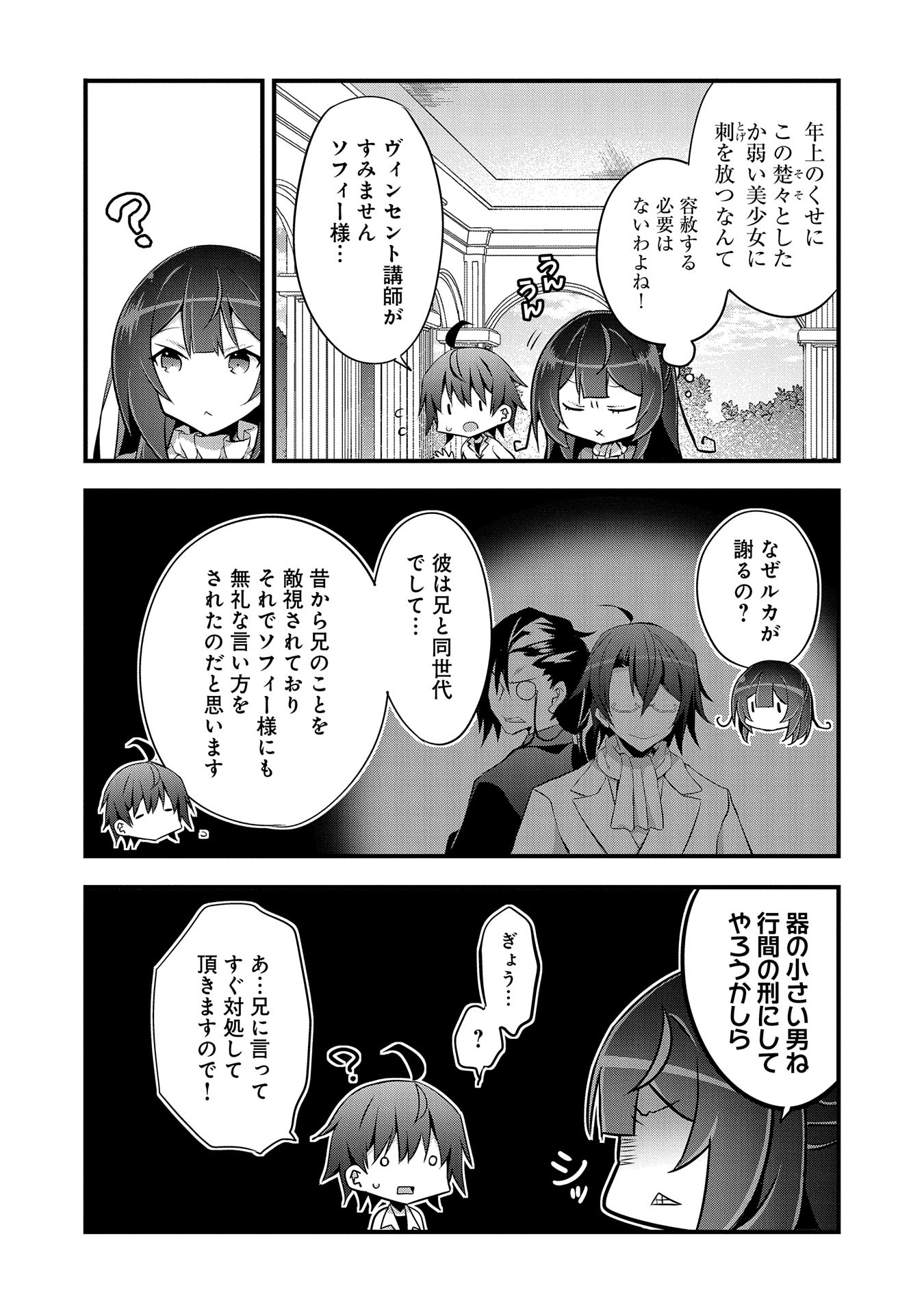 転生前は男だったので逆ハーレムはお断りしております 第21話 - Page 12