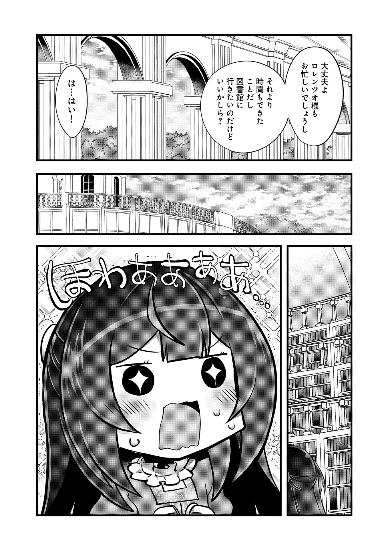 転生前は男だったので逆ハーレムはお断りしております 第21話 - Page 13