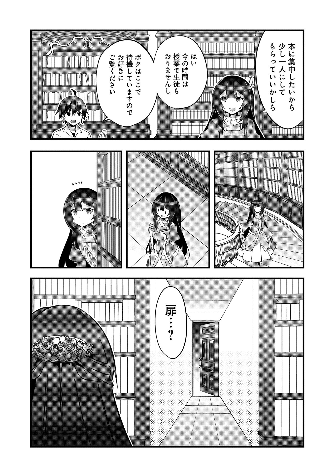 転生前は男だったので逆ハーレムはお断りしております 第21話 - Page 14