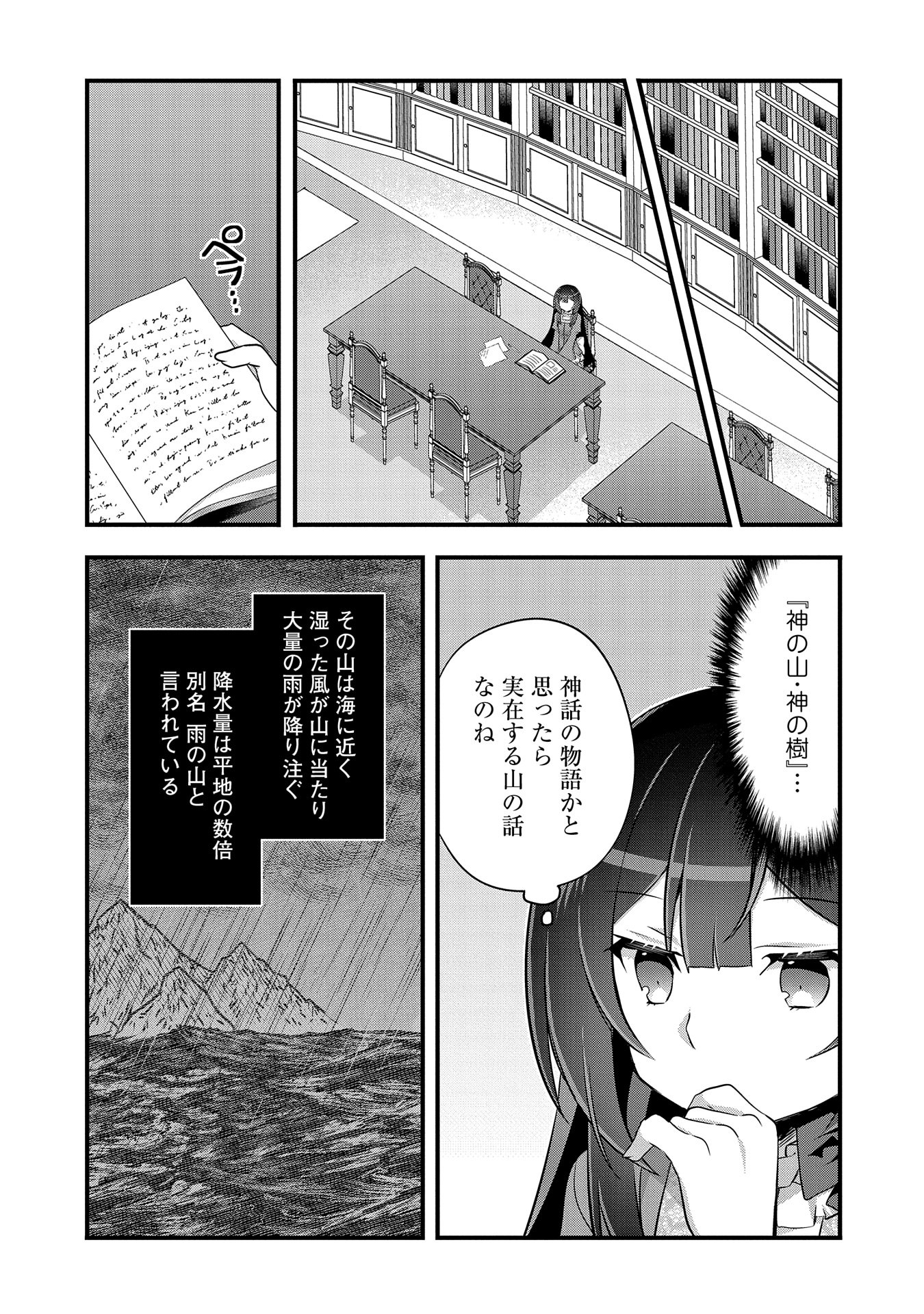 転生前は男だったので逆ハーレムはお断りしております 第21話 - Page 20