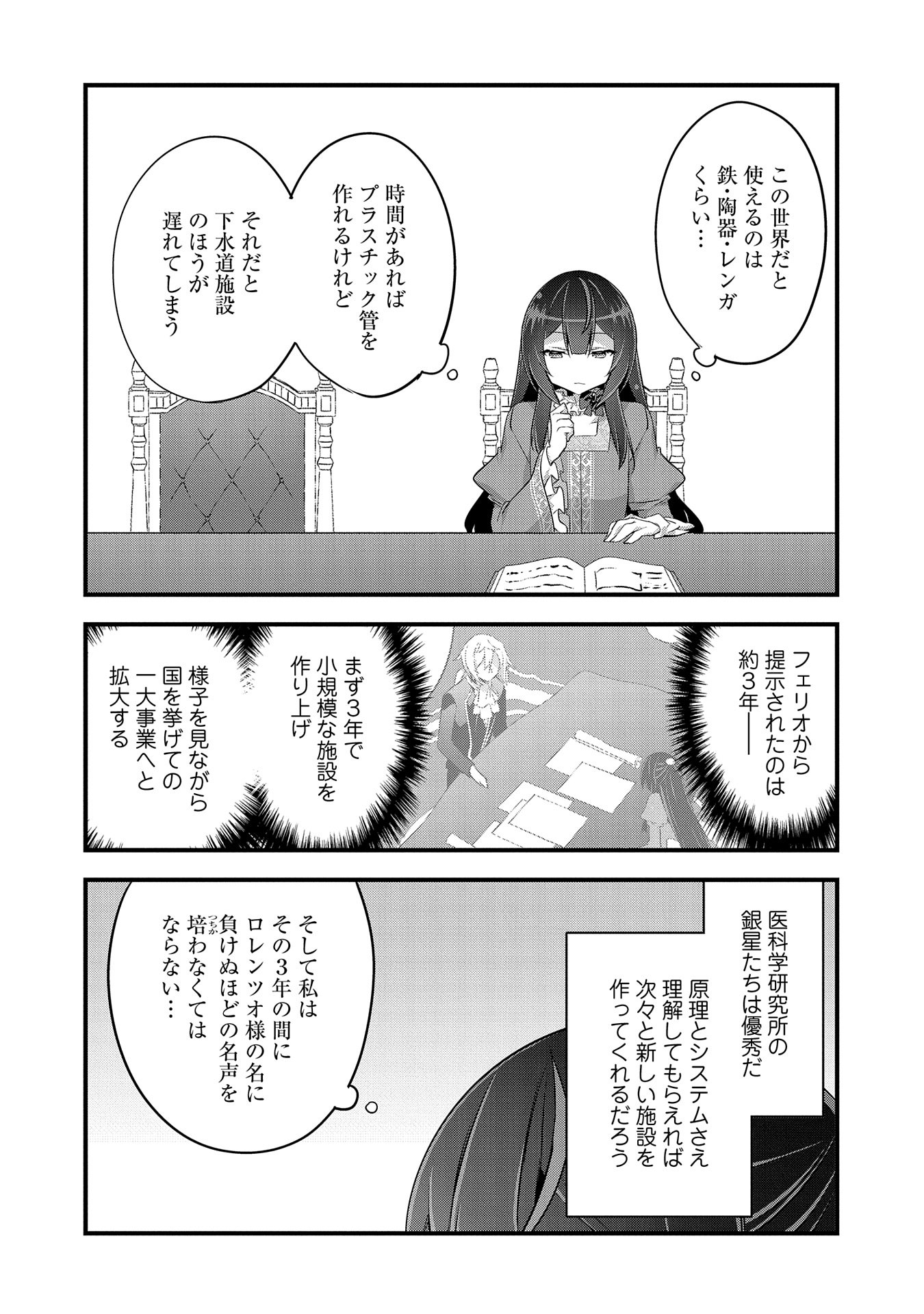 転生前は男だったので逆ハーレムはお断りしております 第21話 - Page 22