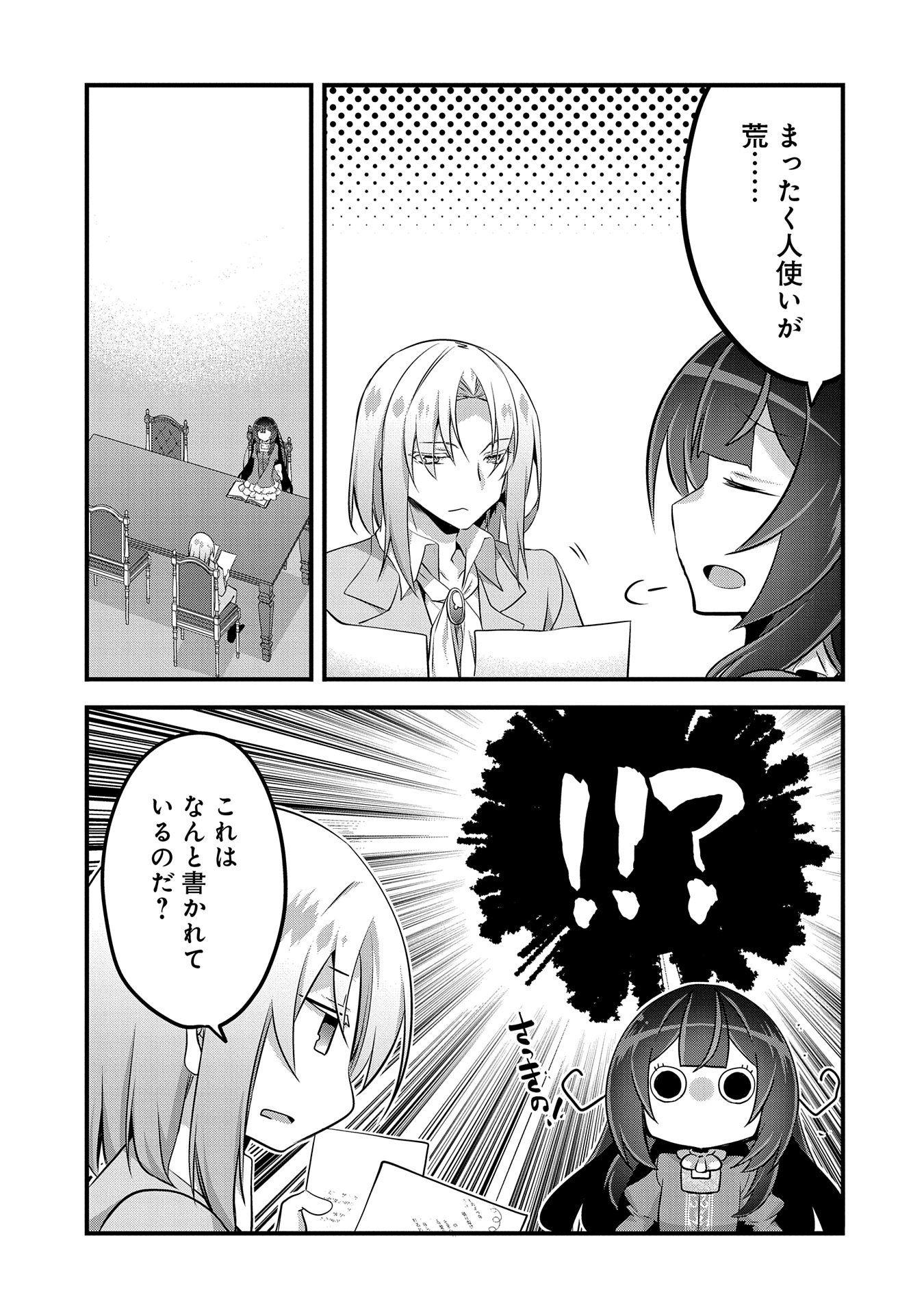 転生前は男だったので逆ハーレムはお断りしております 第21話 - Page 23