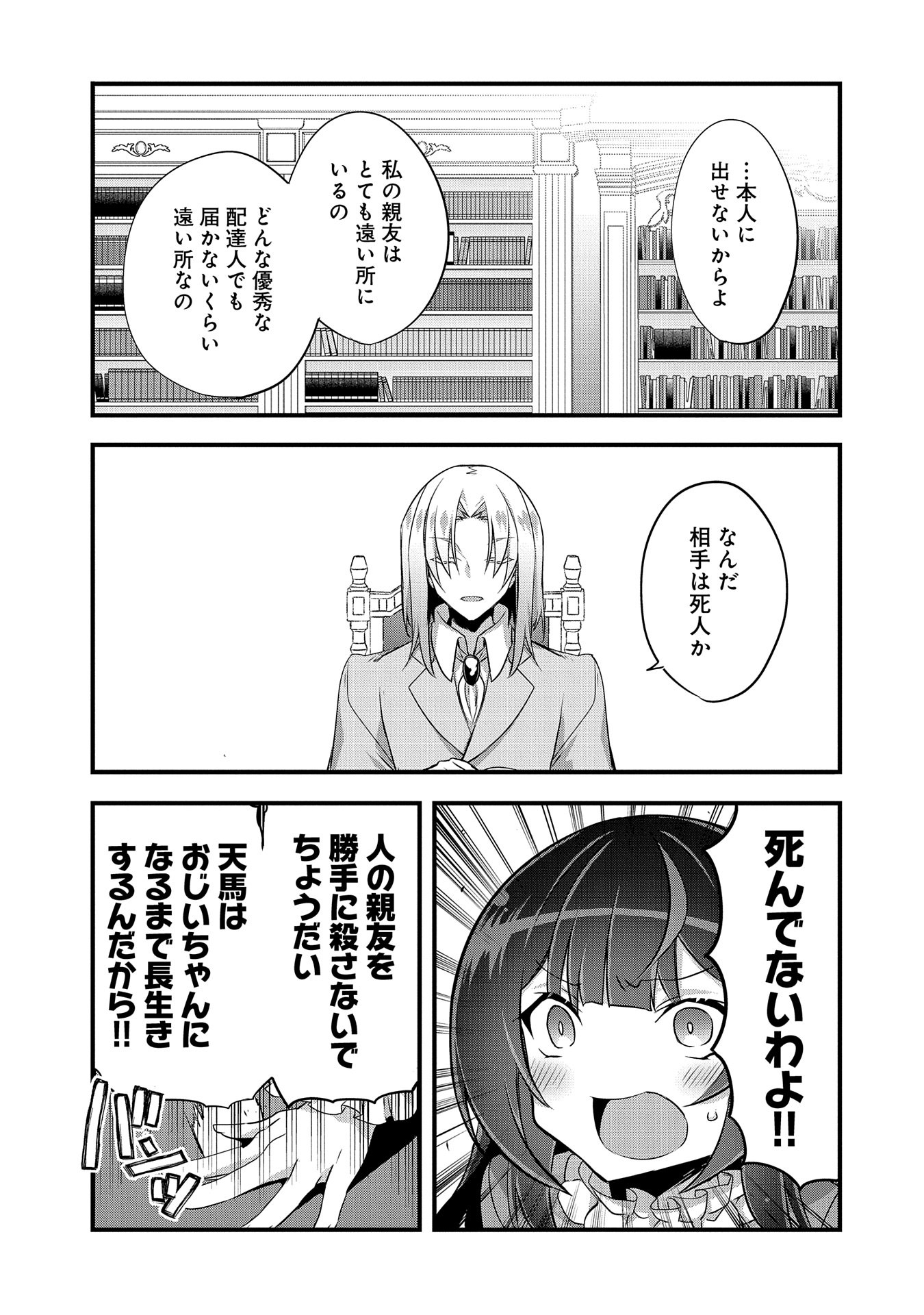 転生前は男だったので逆ハーレムはお断りしております 第21話 - Page 27