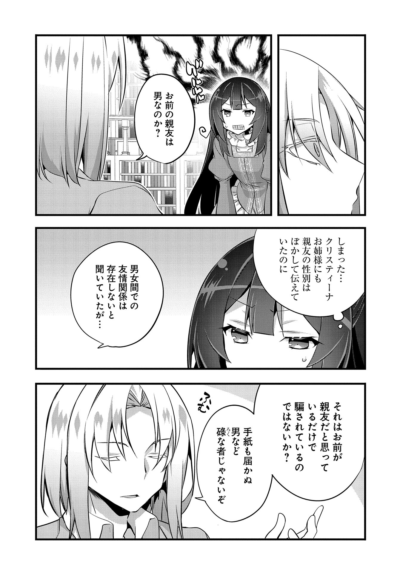 転生前は男だったので逆ハーレムはお断りしております 第21話 - Page 28