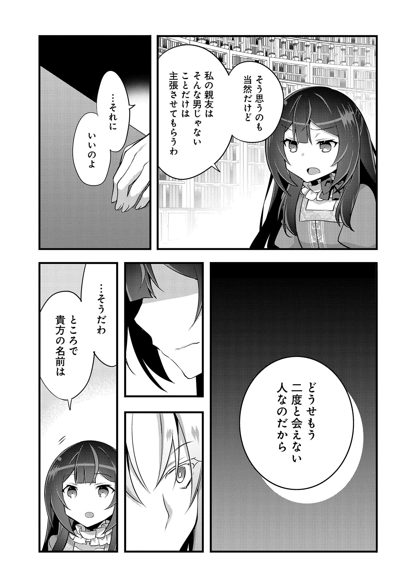 転生前は男だったので逆ハーレムはお断りしております 第21話 - Page 29