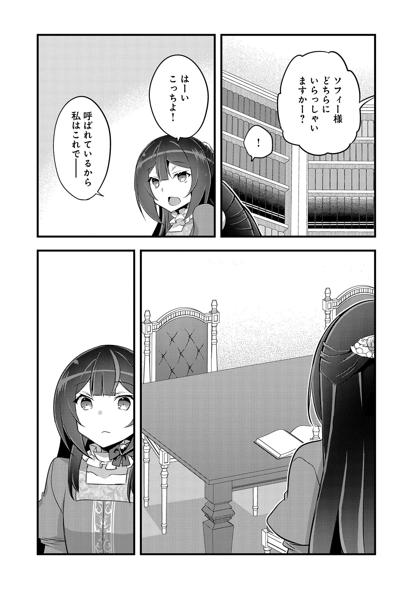 転生前は男だったので逆ハーレムはお断りしております 第21話 - Page 30