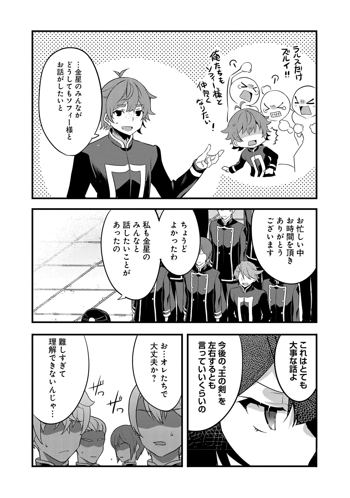 転生前は男だったので逆ハーレムはお断りしております 第22話 - Page 16