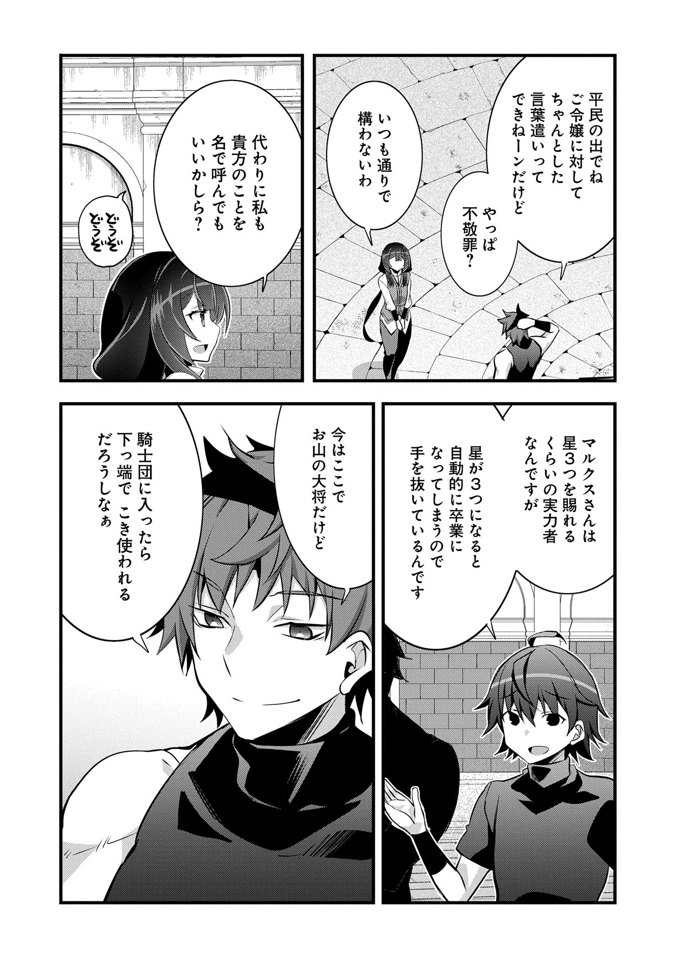 転生前は男だったので逆ハーレムはお断りしております 第23話 - Page 4