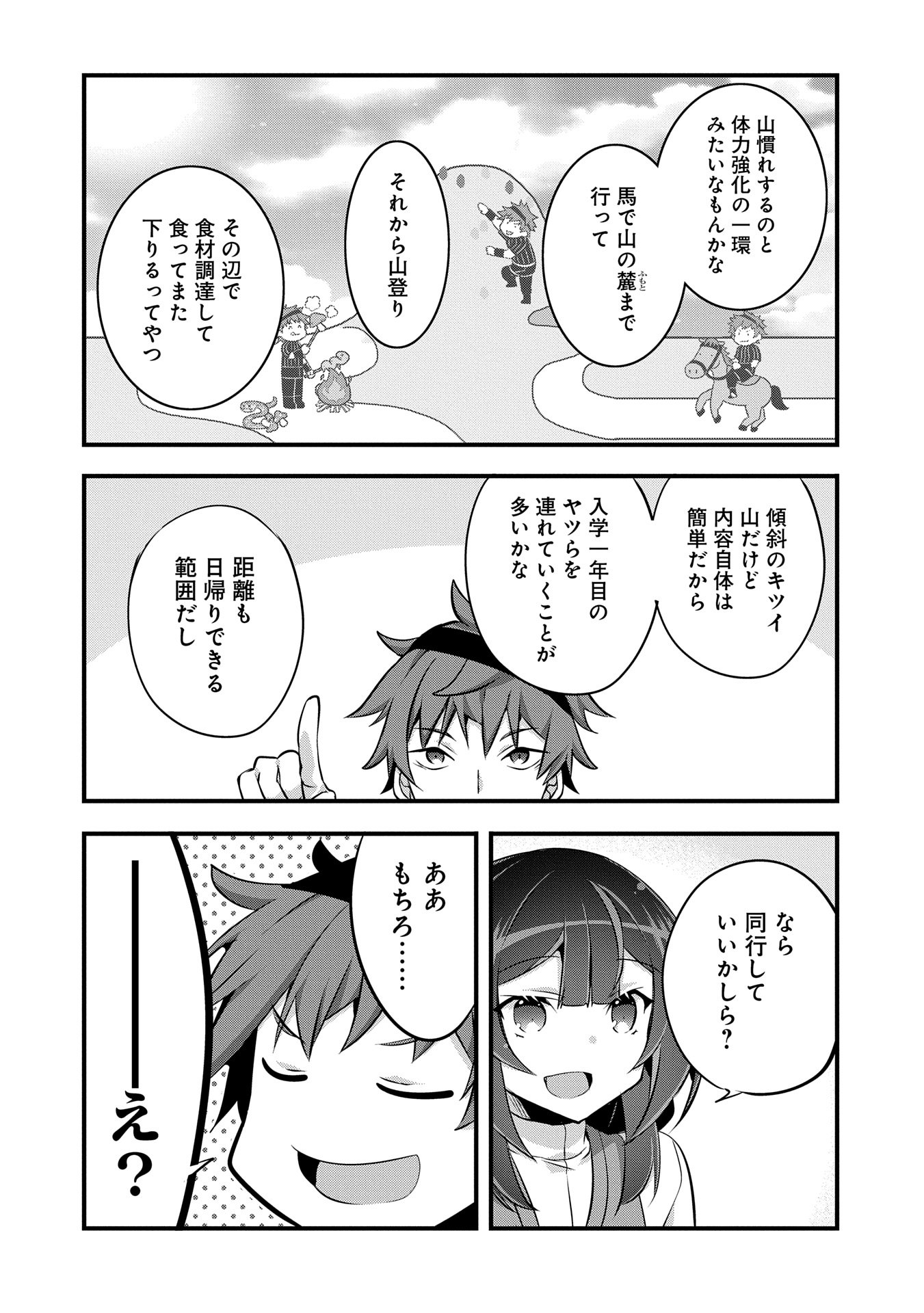 転生前は男だったので逆ハーレムはお断りしております 第23話 - Page 6