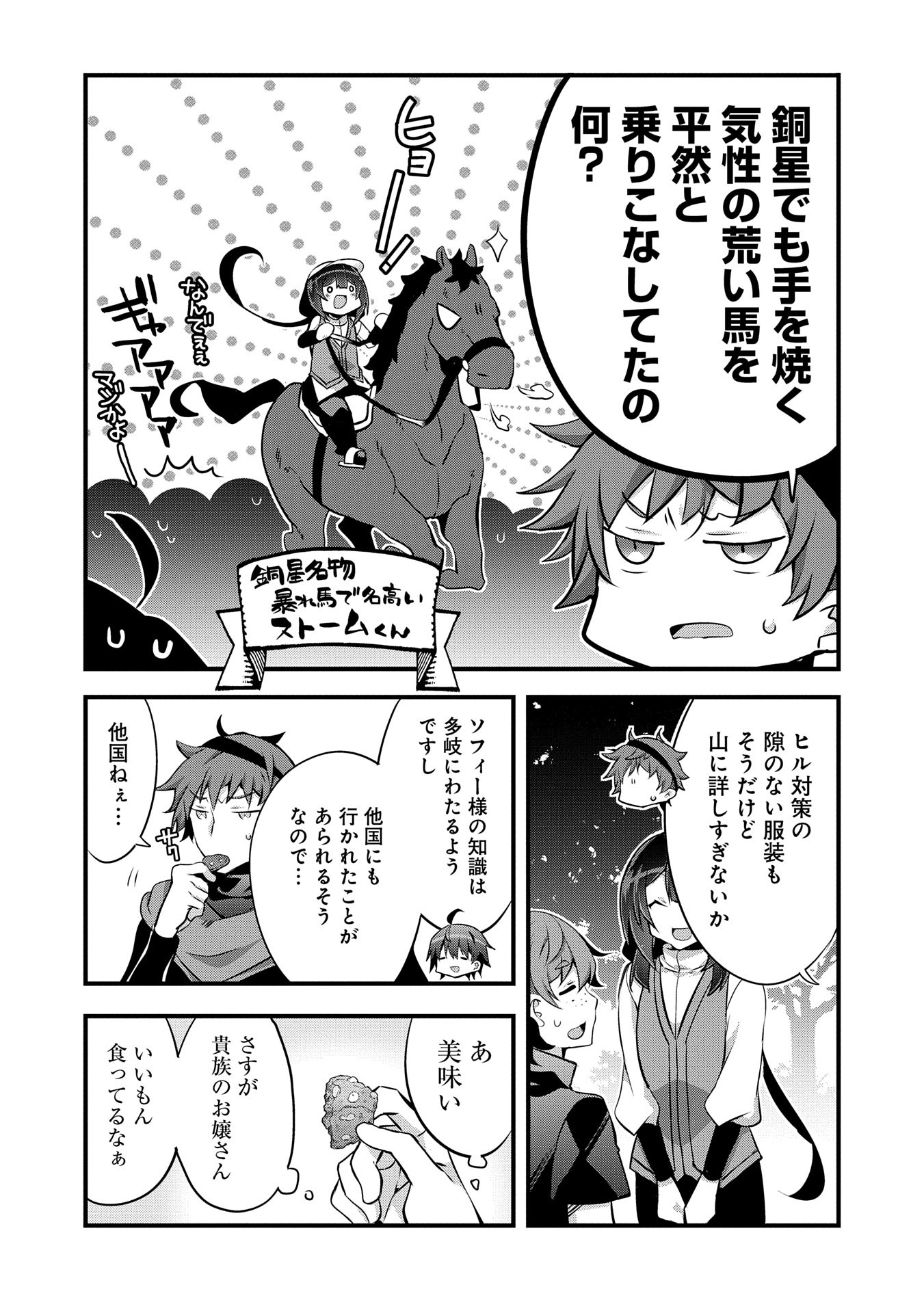 転生前は男だったので逆ハーレムはお断りしております 第23話 - Page 12