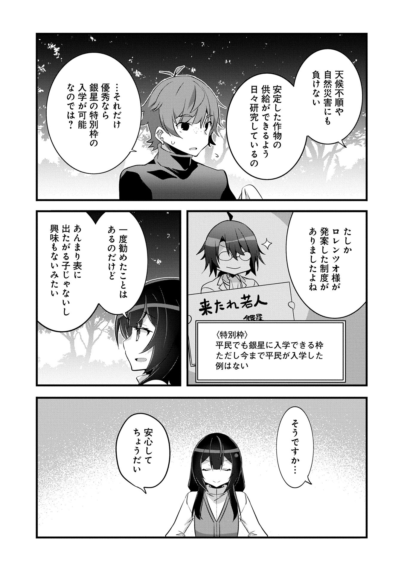 転生前は男だったので逆ハーレムはお断りしております 第23話 - Page 16