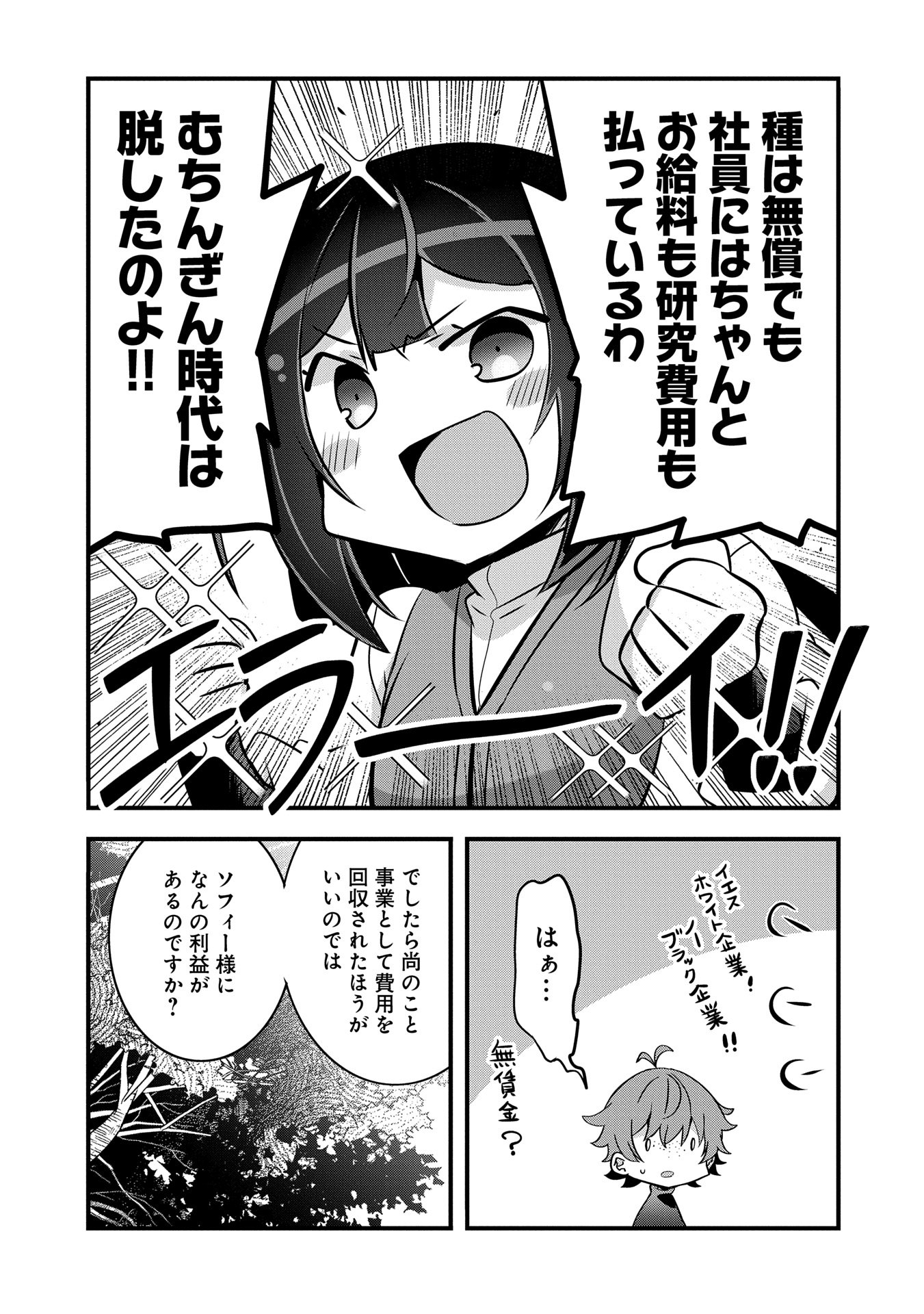 転生前は男だったので逆ハーレムはお断りしております 第23話 - Page 17