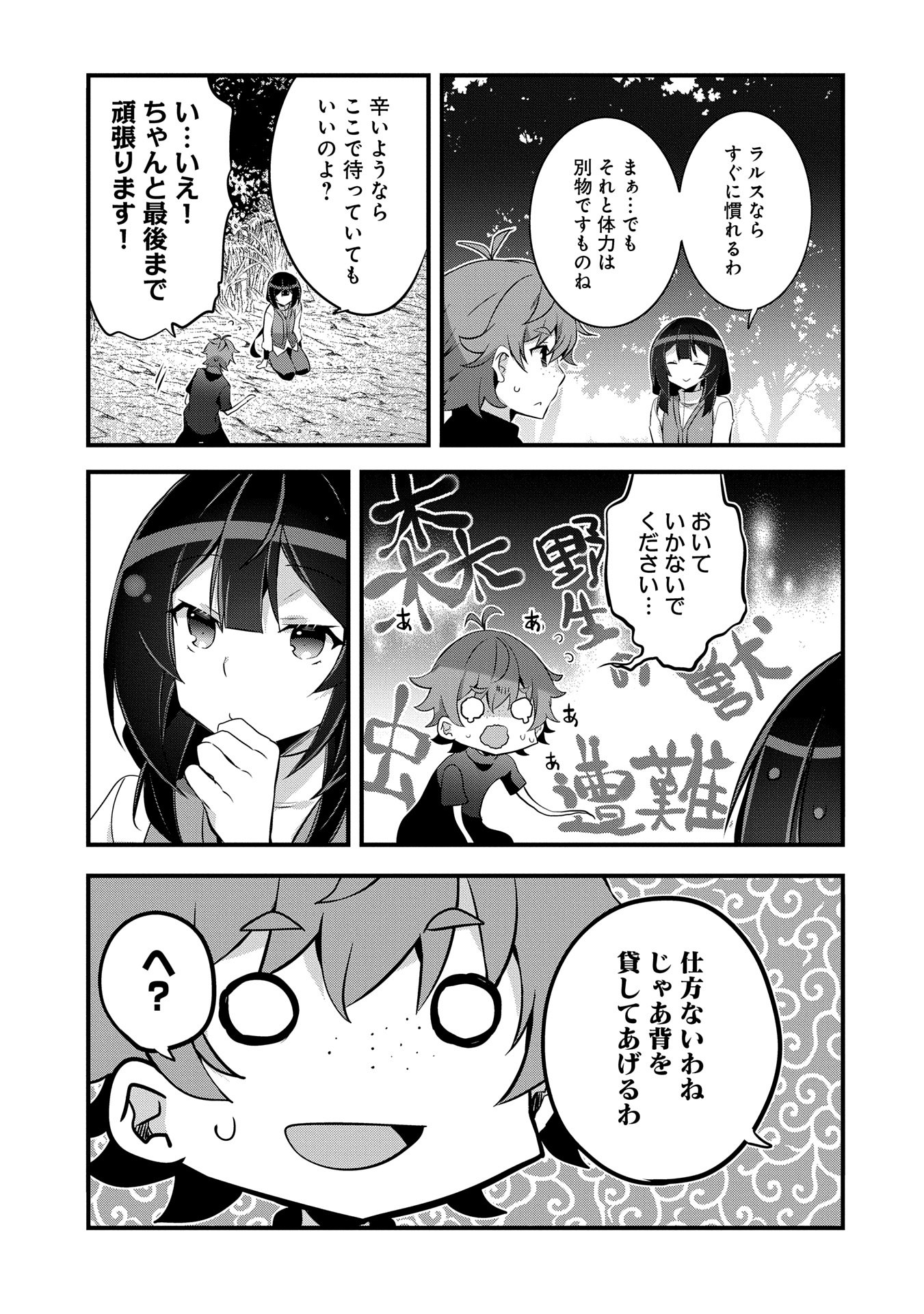 転生前は男だったので逆ハーレムはお断りしております 第23話 - Page 19