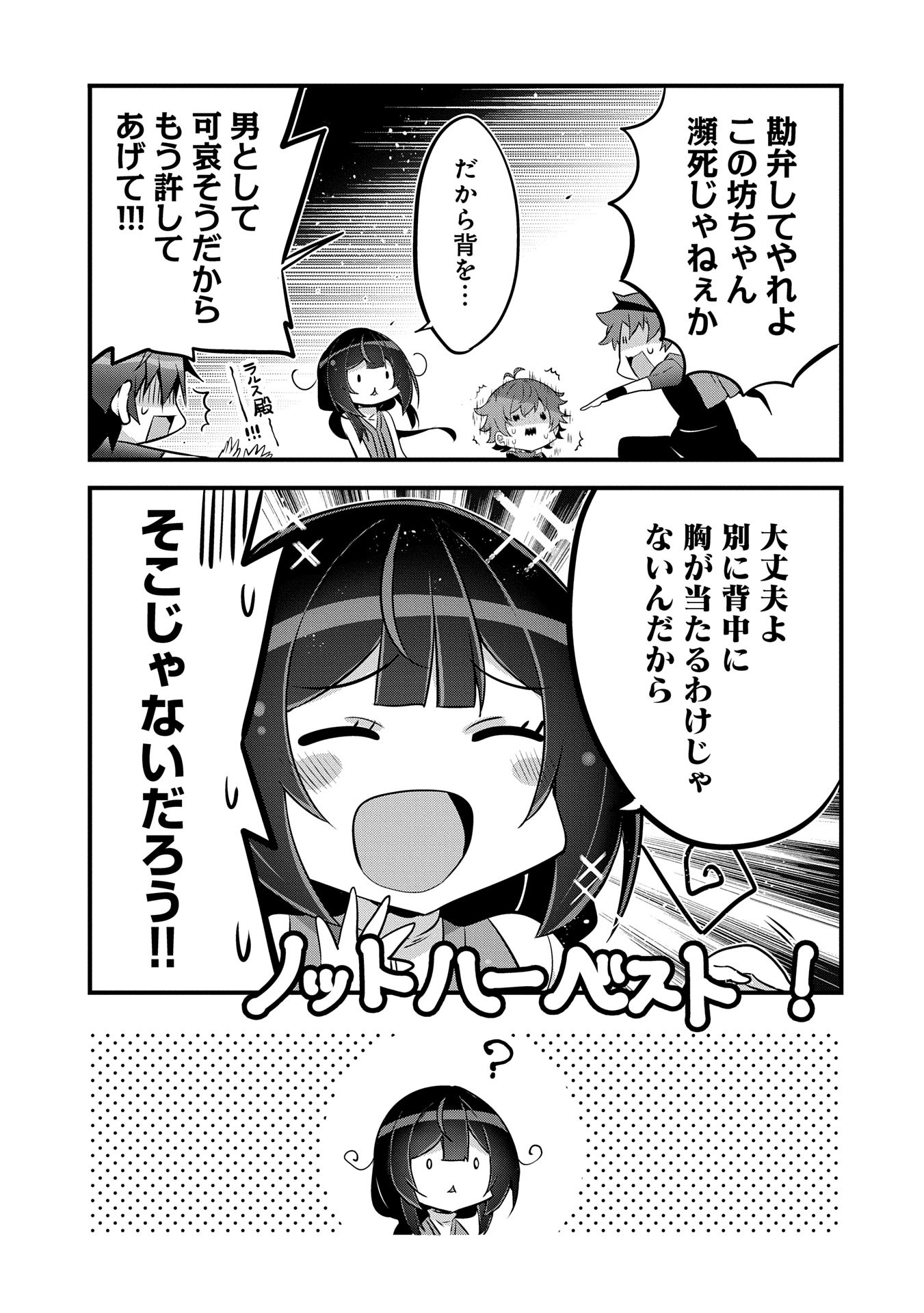 転生前は男だったので逆ハーレムはお断りしております 第23話 - Page 21