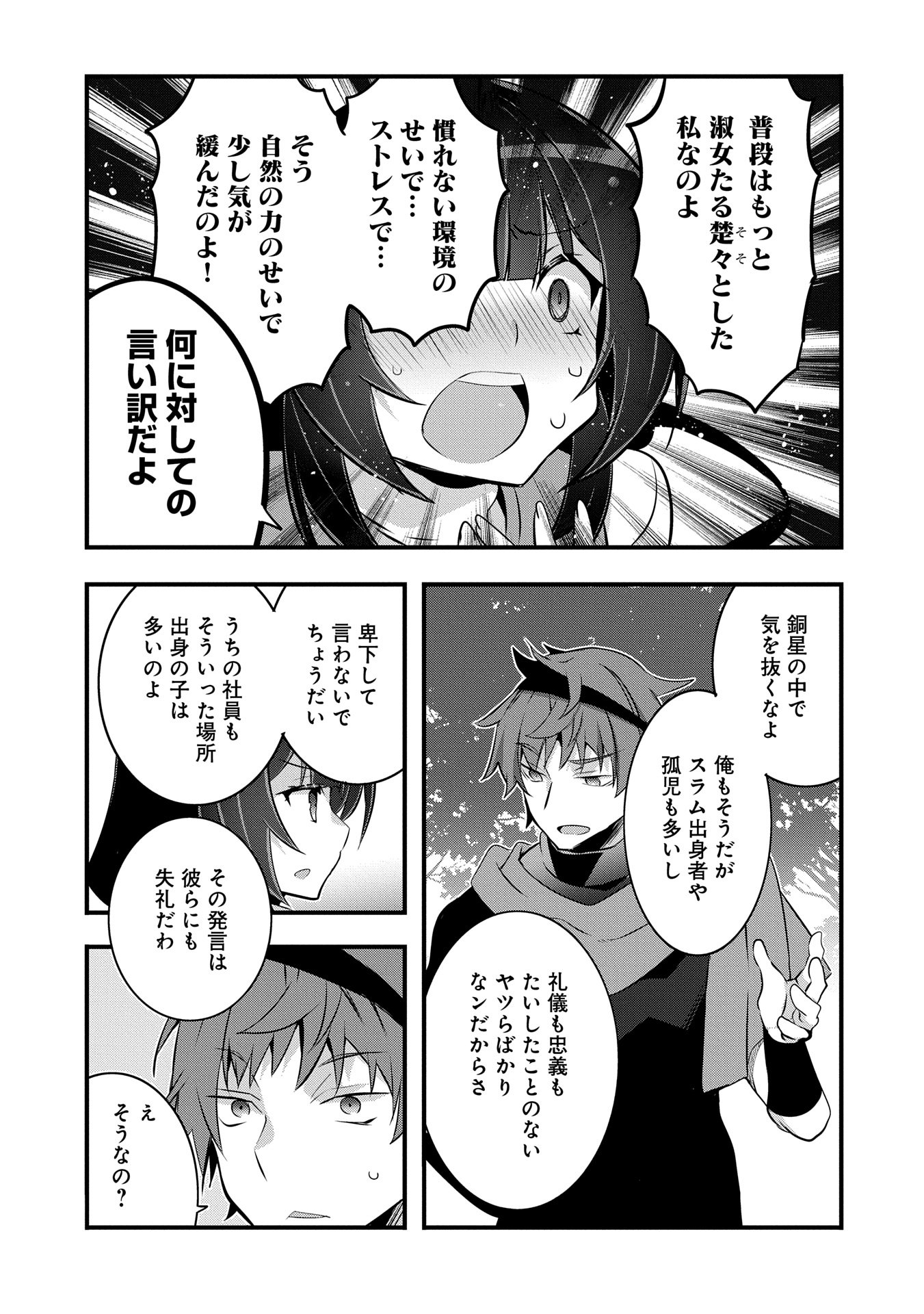 転生前は男だったので逆ハーレムはお断りしております 第23話 - Page 23