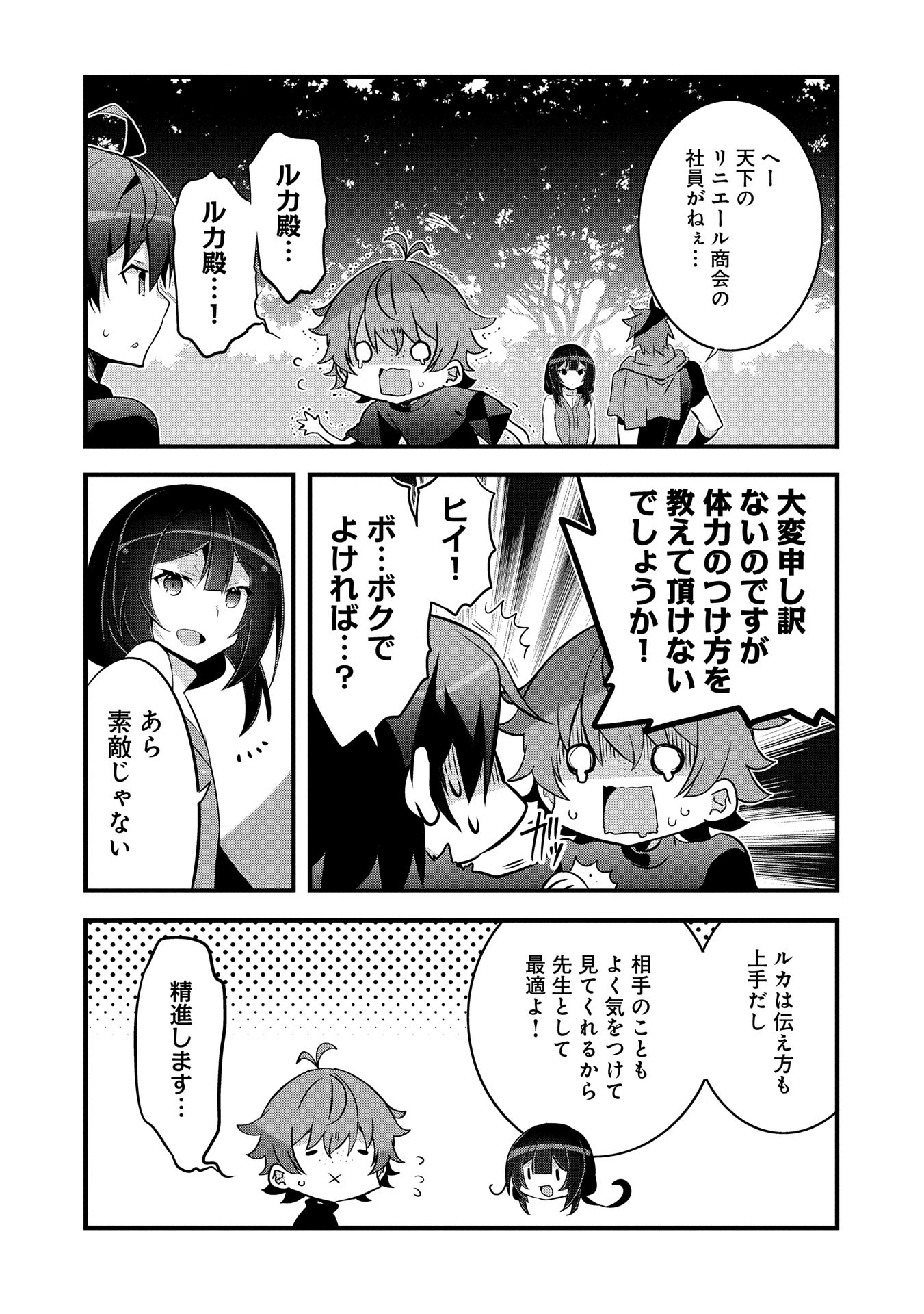 転生前は男だったので逆ハーレムはお断りしております 第23話 - Page 24