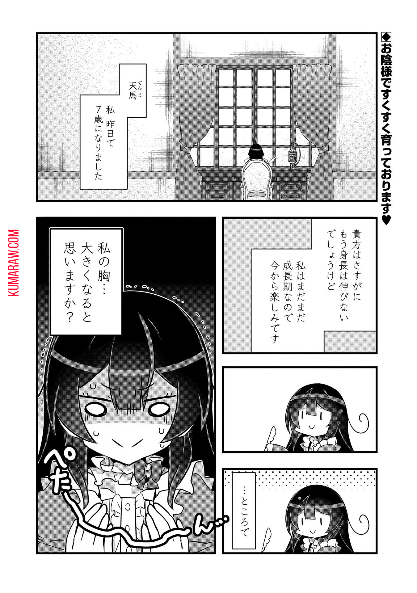 転生前は男だったので逆ハーレムはお断りしております 第3話 - Page 2