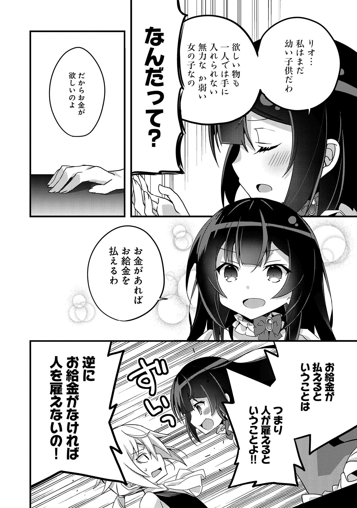 転生前は男だったので逆ハーレムはお断りしております 第3話 - Page 6