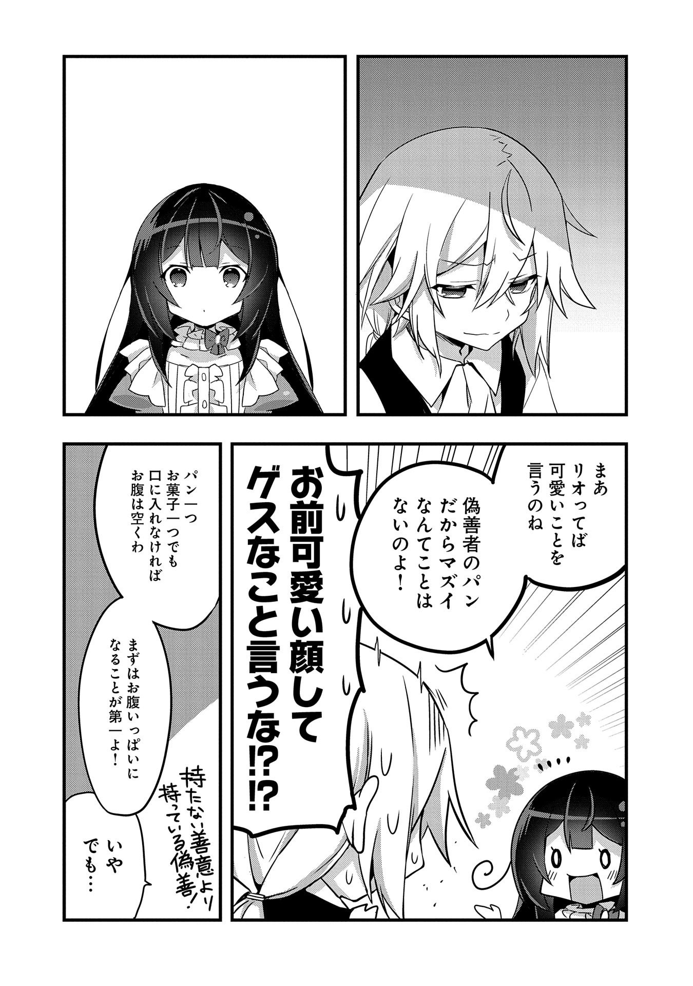 転生前は男だったので逆ハーレムはお断りしております 第3話 - Page 22