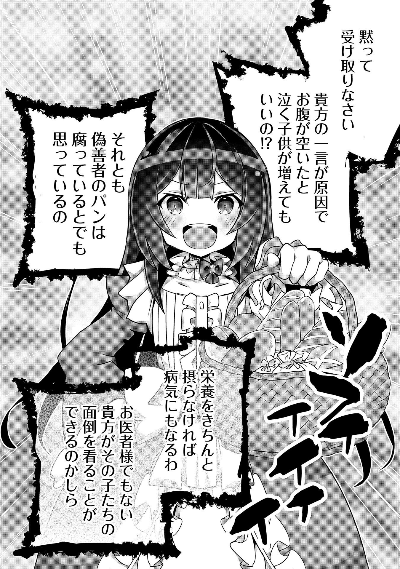 転生前は男だったので逆ハーレムはお断りしております 第3話 - Page 24