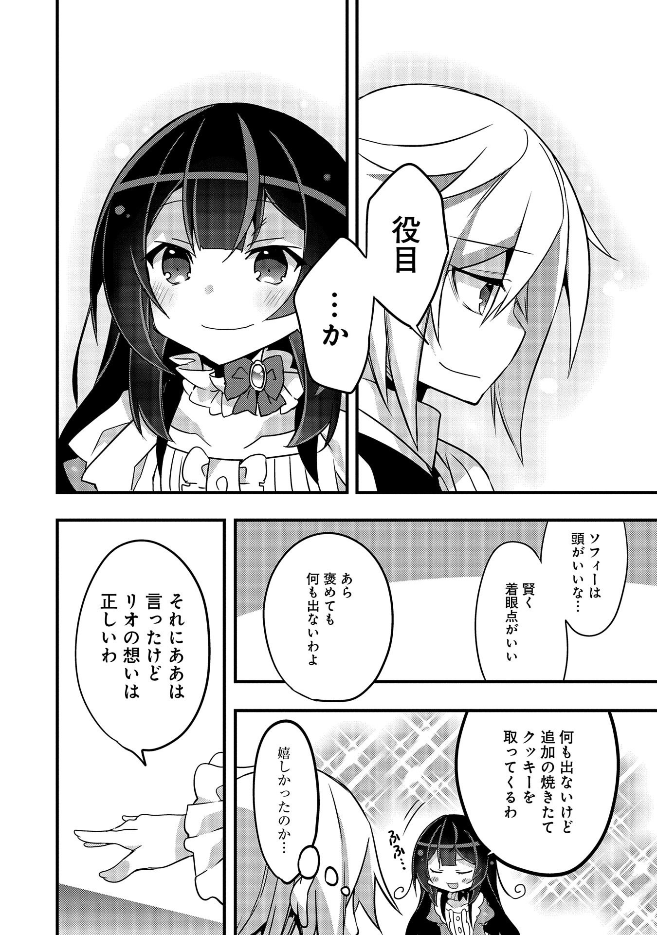 転生前は男だったので逆ハーレムはお断りしております 第3話 - Page 32