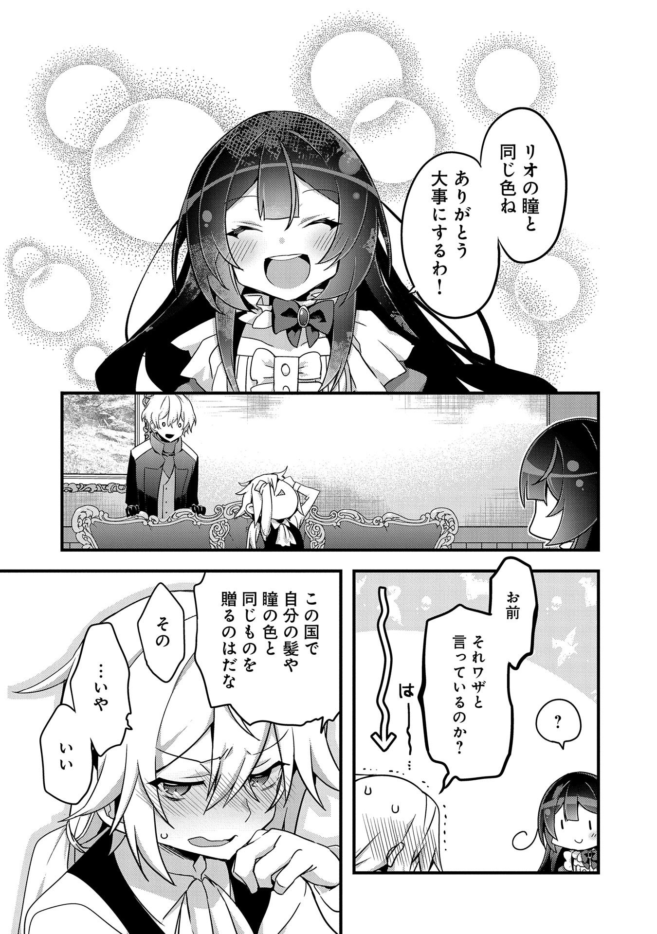 転生前は男だったので逆ハーレムはお断りしております 第4話 - Page 7