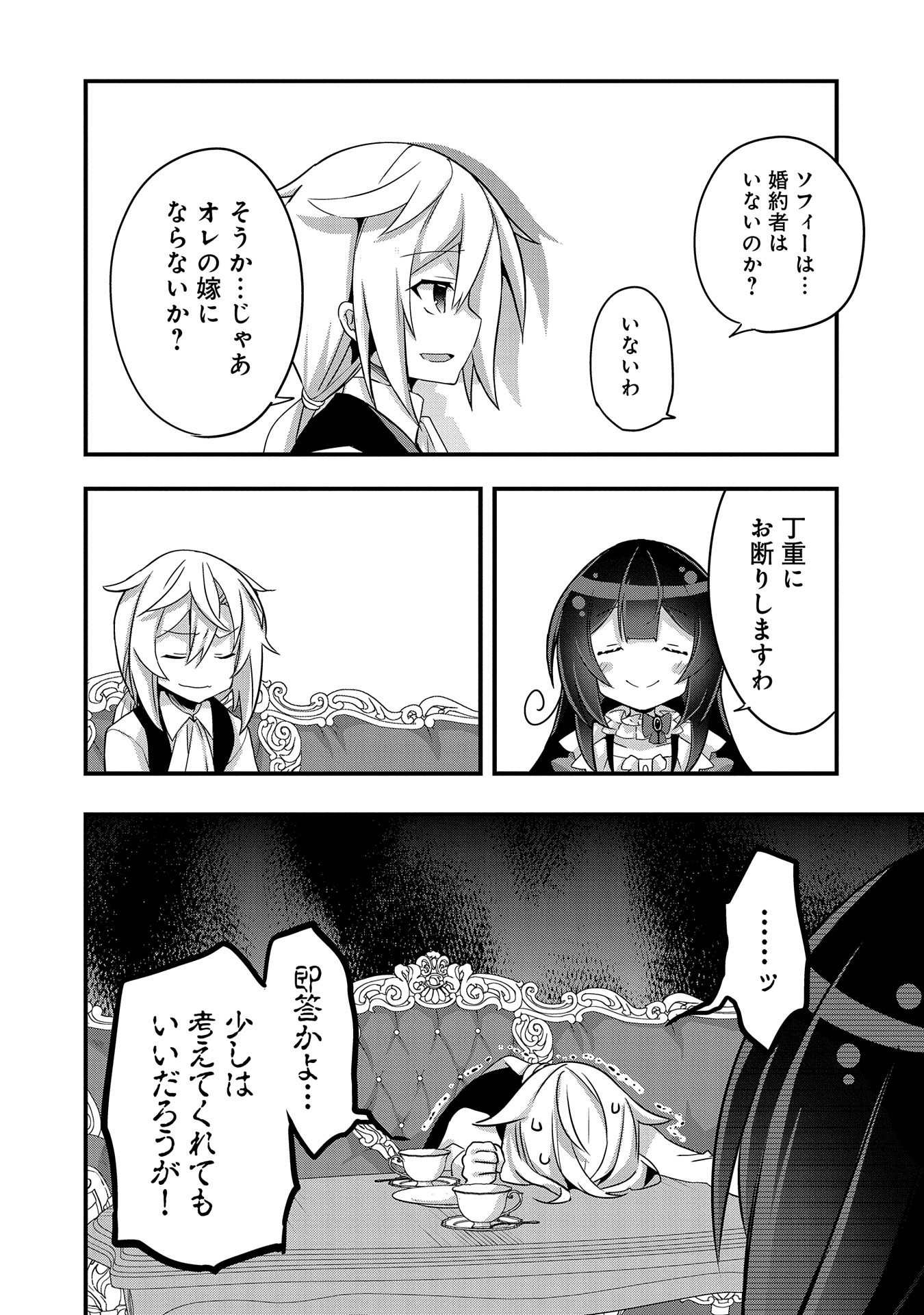 転生前は男だったので逆ハーレムはお断りしております 第4話 - Page 8