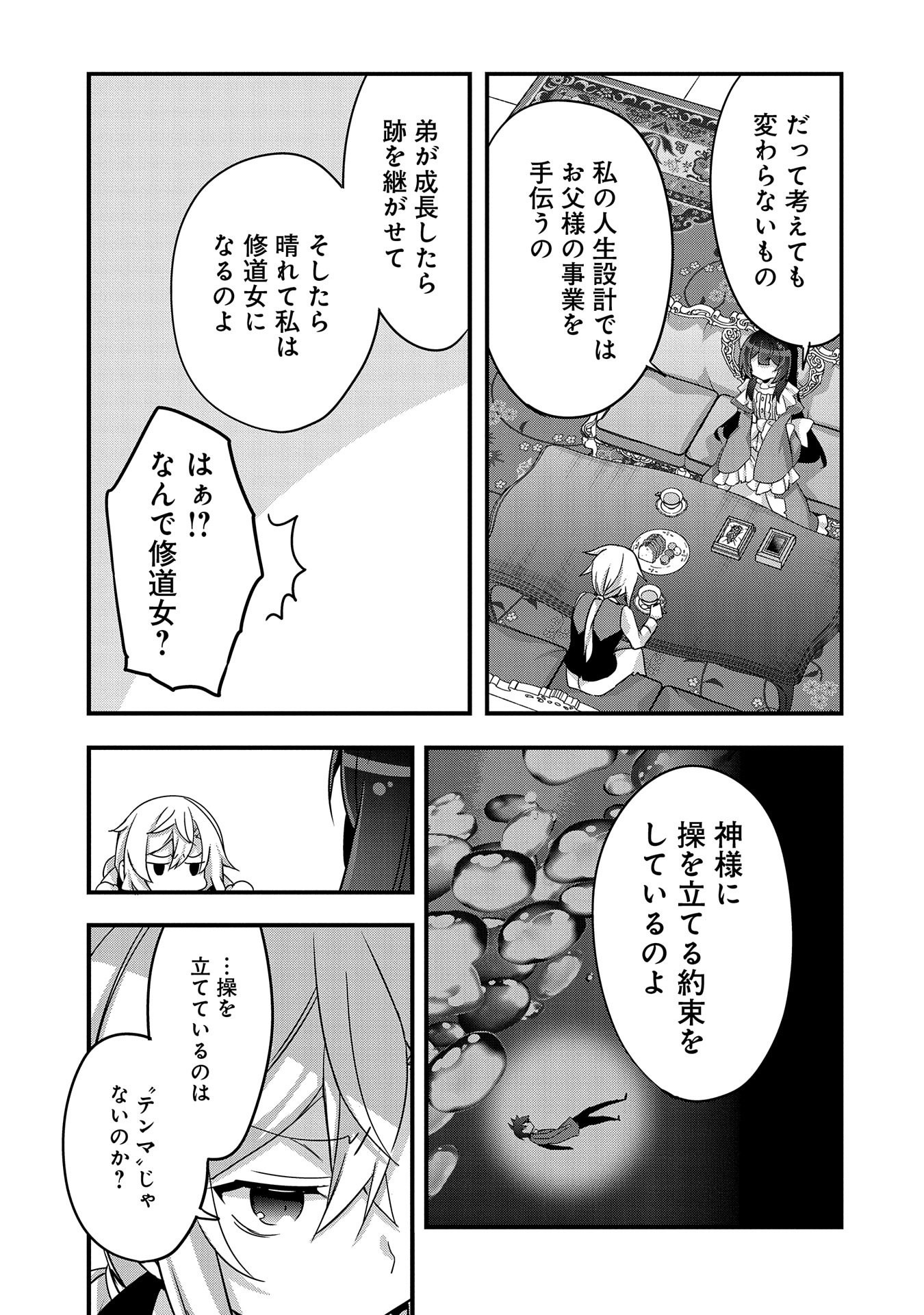 転生前は男だったので逆ハーレムはお断りしております 第4話 - Page 9