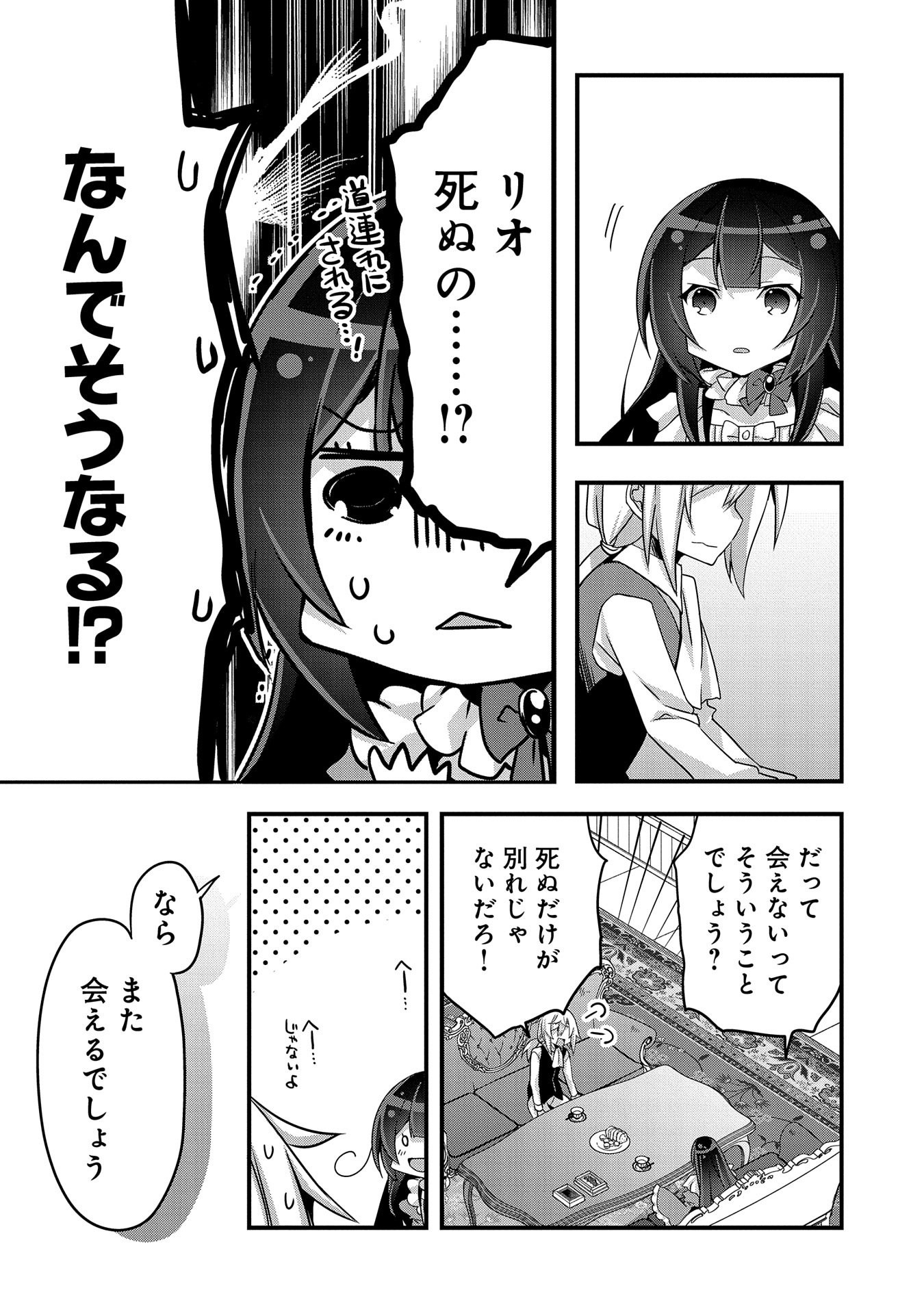 転生前は男だったので逆ハーレムはお断りしております 第4話 - Page 11