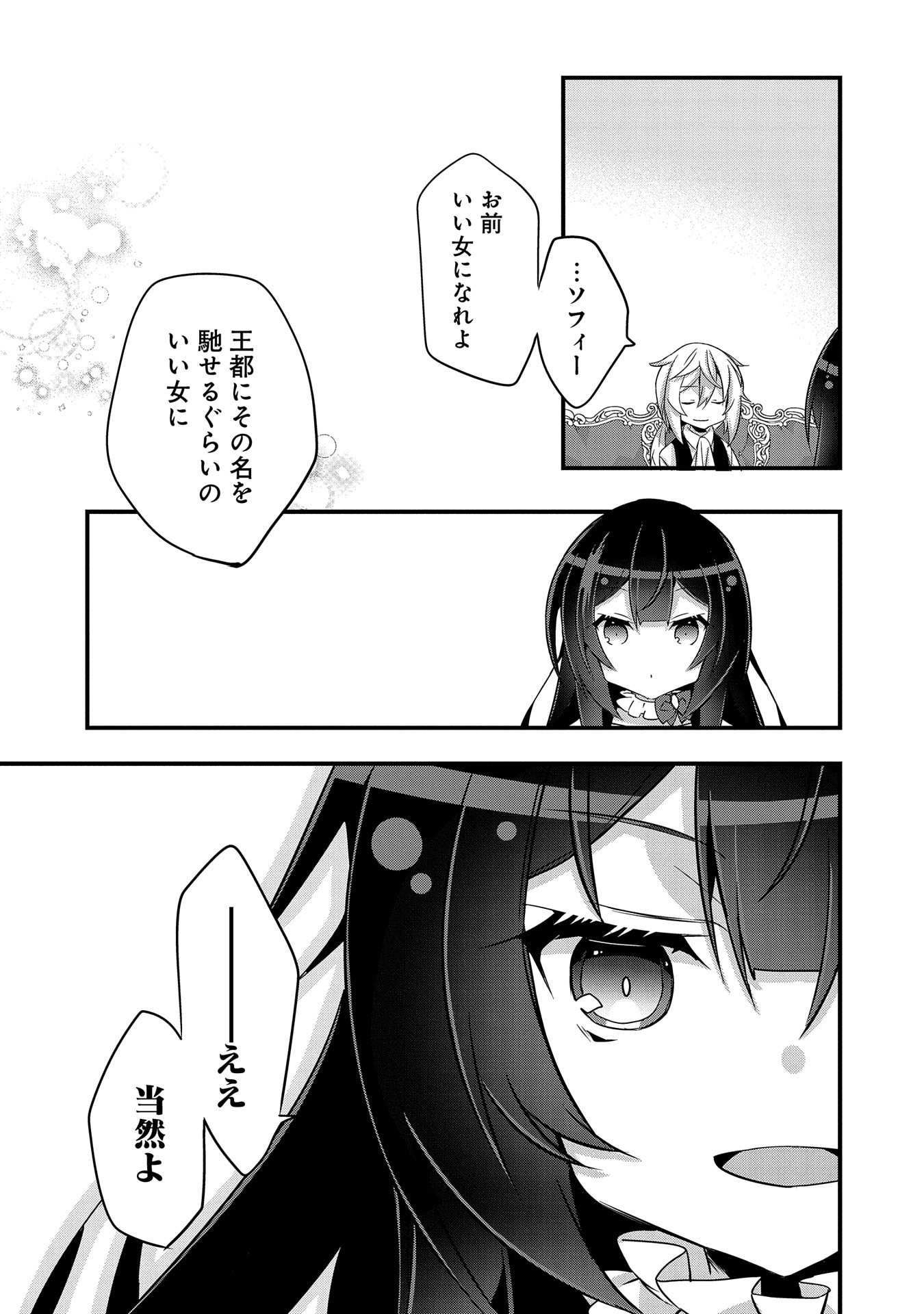 転生前は男だったので逆ハーレムはお断りしております 第4話 - Page 15