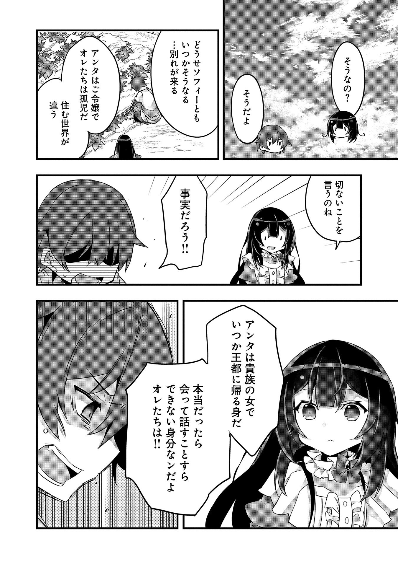 転生前は男だったので逆ハーレムはお断りしております 第4話 - Page 22