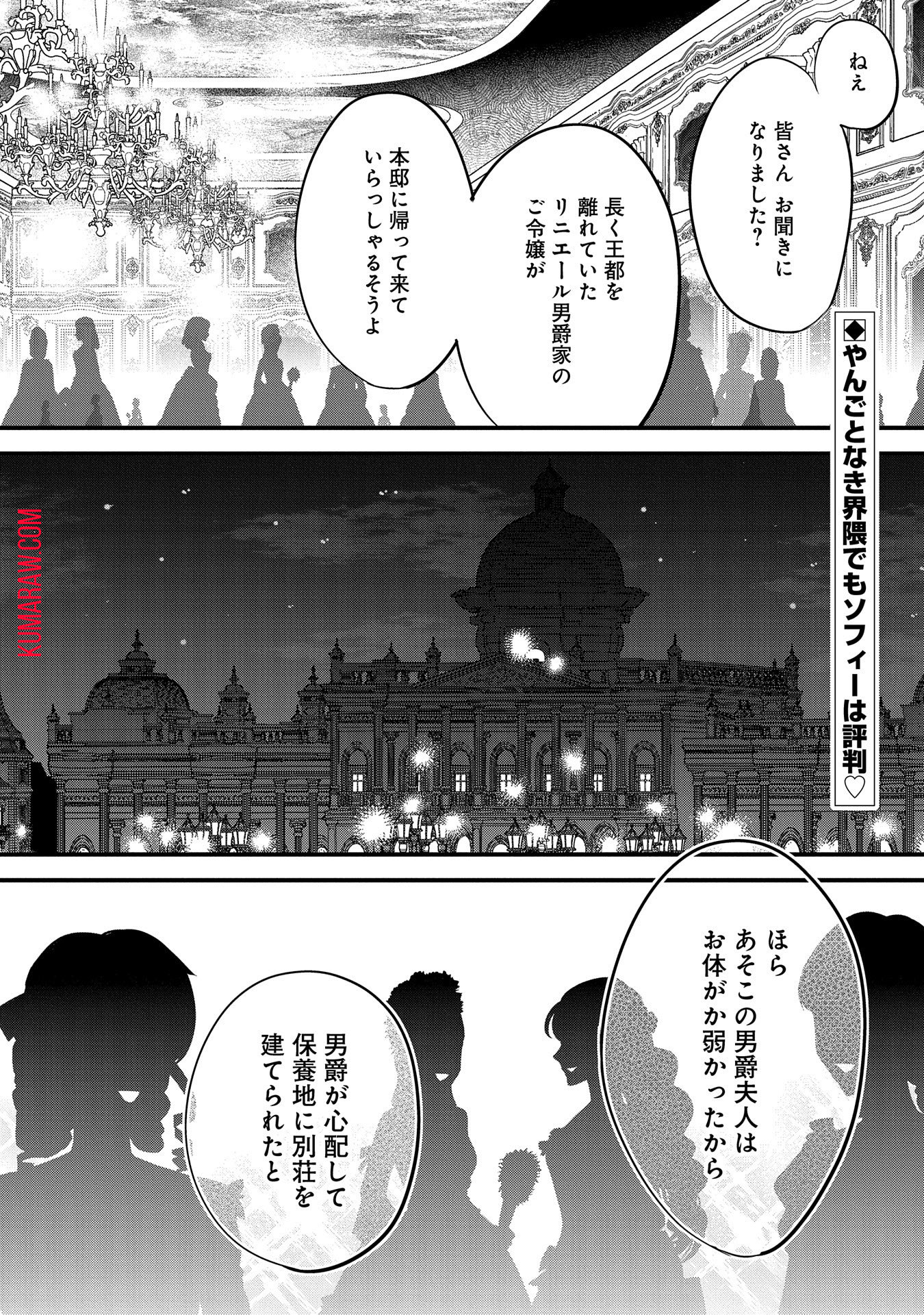 転生前は男だったので逆ハーレムはお断りしております 第5話 - Page 2