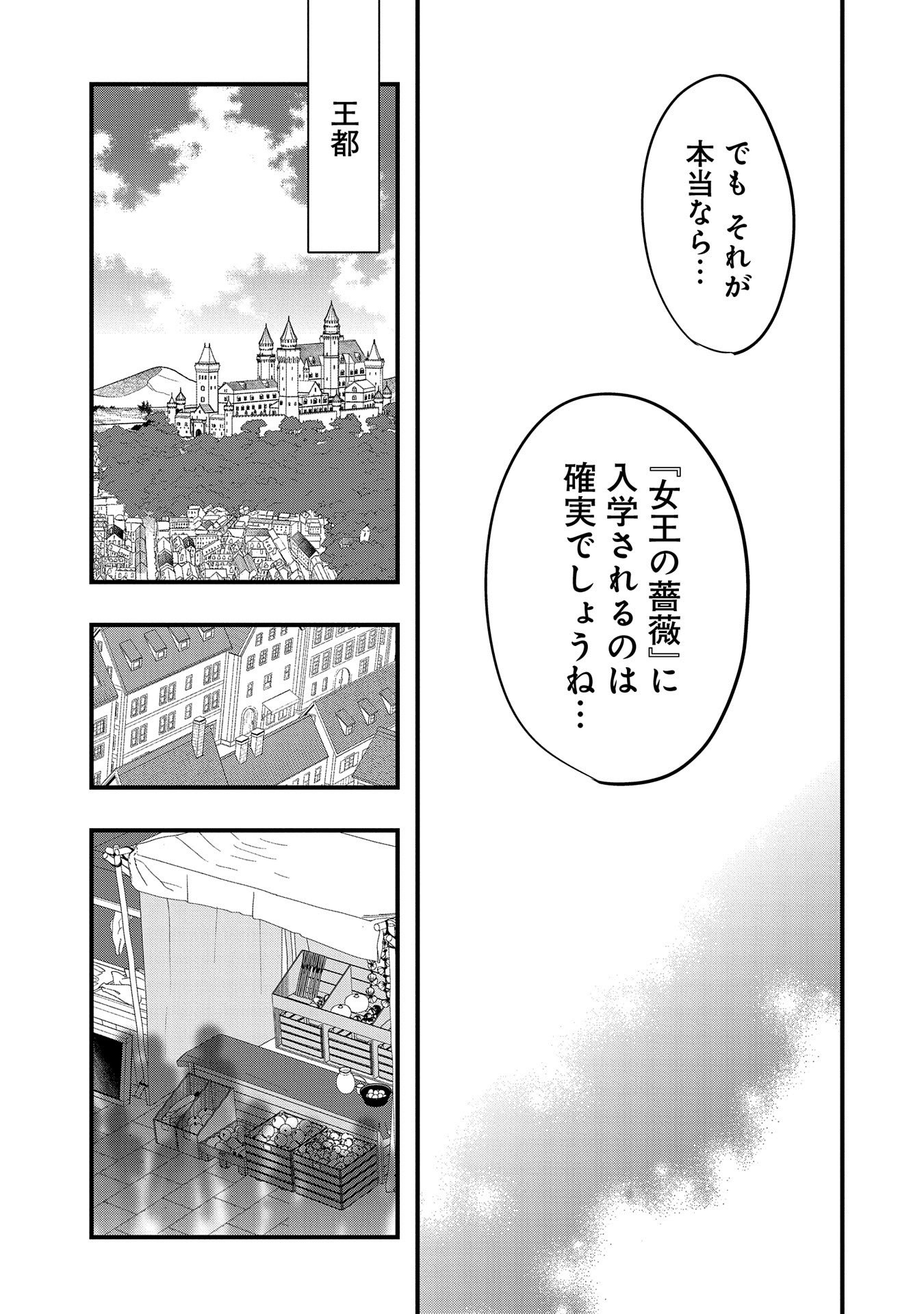 転生前は男だったので逆ハーレムはお断りしております 第5話 - Page 5