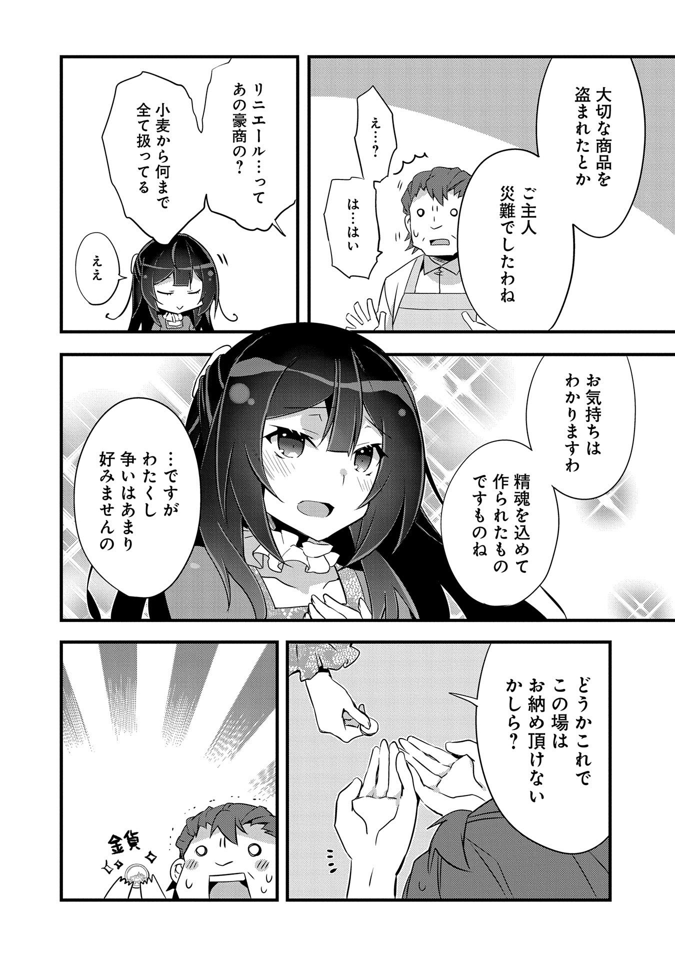 転生前は男だったので逆ハーレムはお断りしております 第5話 - Page 10