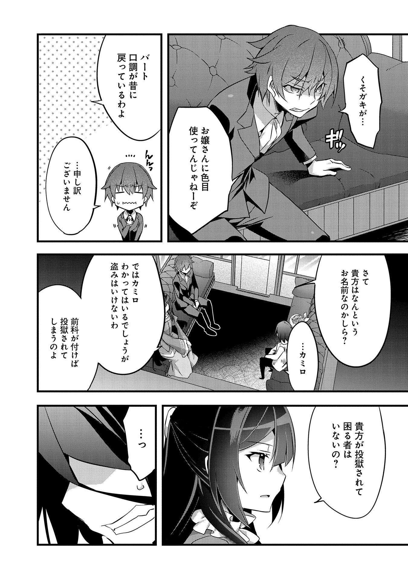 転生前は男だったので逆ハーレムはお断りしております 第5話 - Page 14