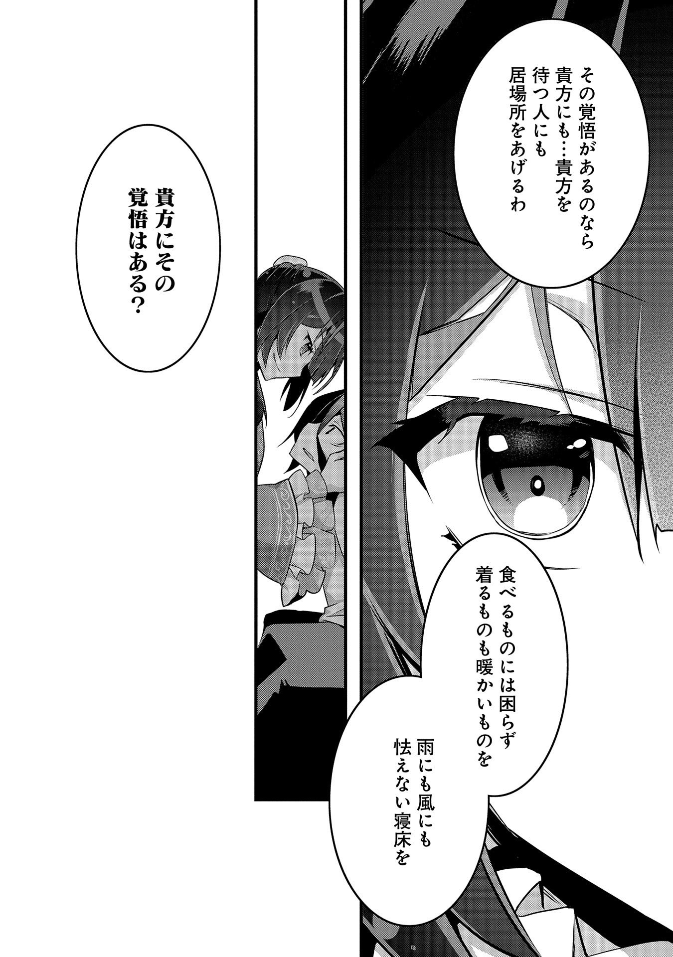 転生前は男だったので逆ハーレムはお断りしております 第5話 - Page 15