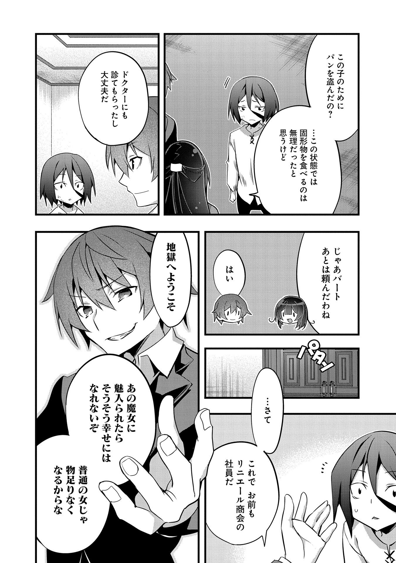 転生前は男だったので逆ハーレムはお断りしております 第5話 - Page 17