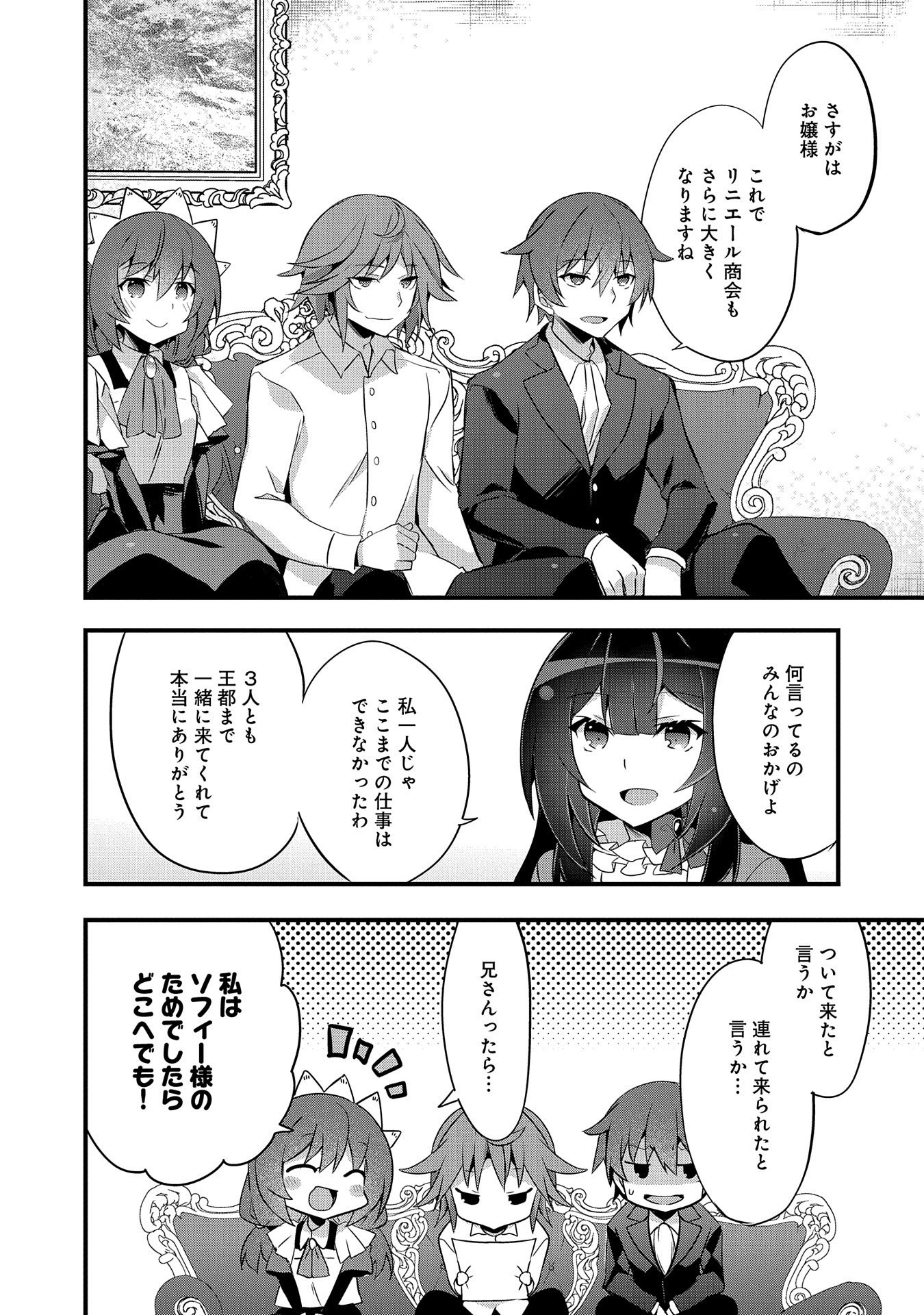 転生前は男だったので逆ハーレムはお断りしております 第5話 - Page 19