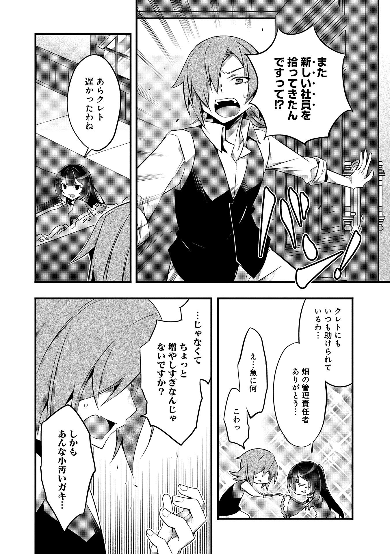 転生前は男だったので逆ハーレムはお断りしております 第5話 - Page 21